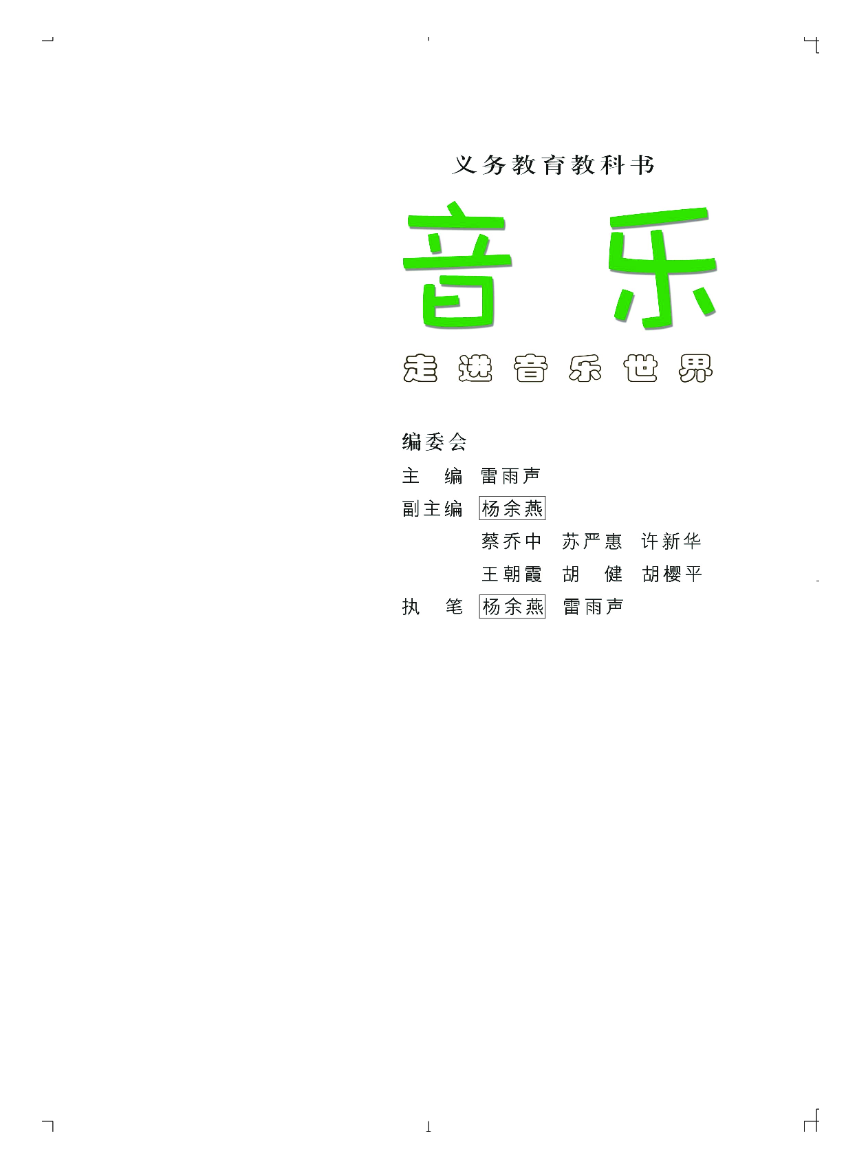 粤教版1年级音乐上册【高清教材】.pdf 第4页