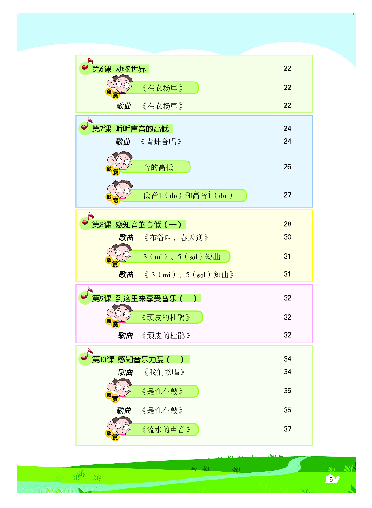 粤教版1年级音乐上册【高清教材】.pdf 第6页