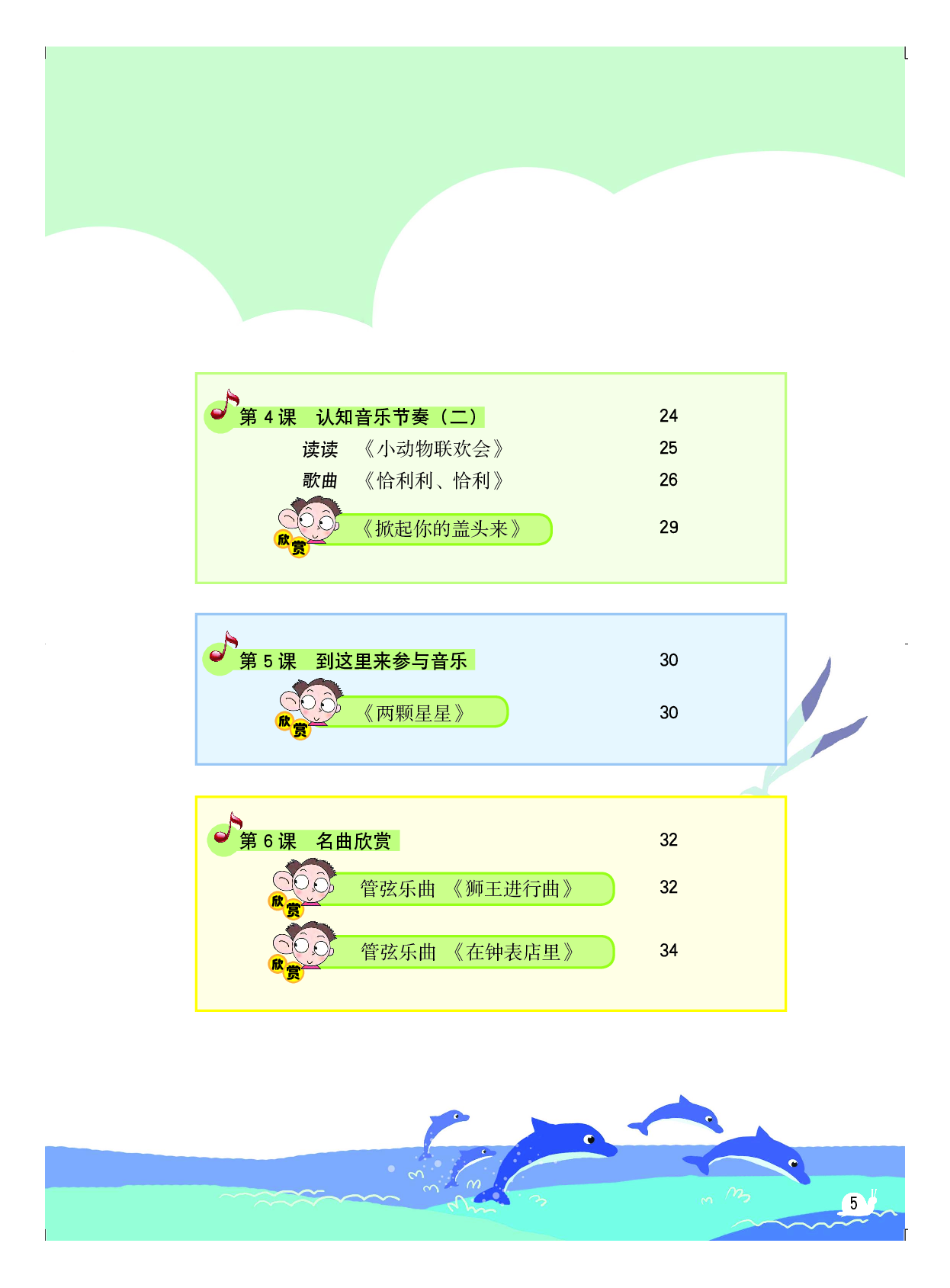 粤教版2年级音乐上册【高清教材】.pdf 第6页