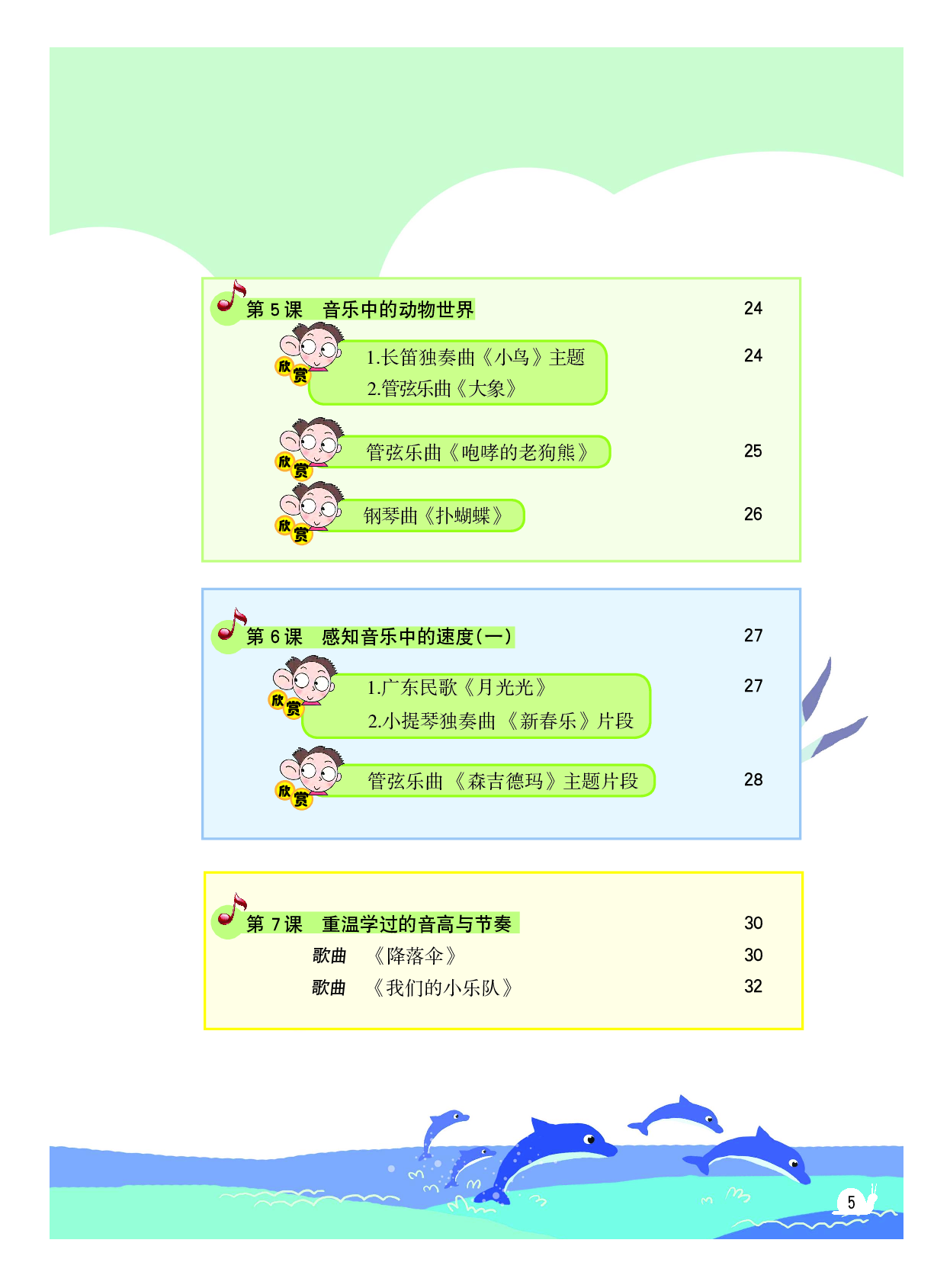 粤教版2年级音乐下册【高清教材】.pdf 第6页