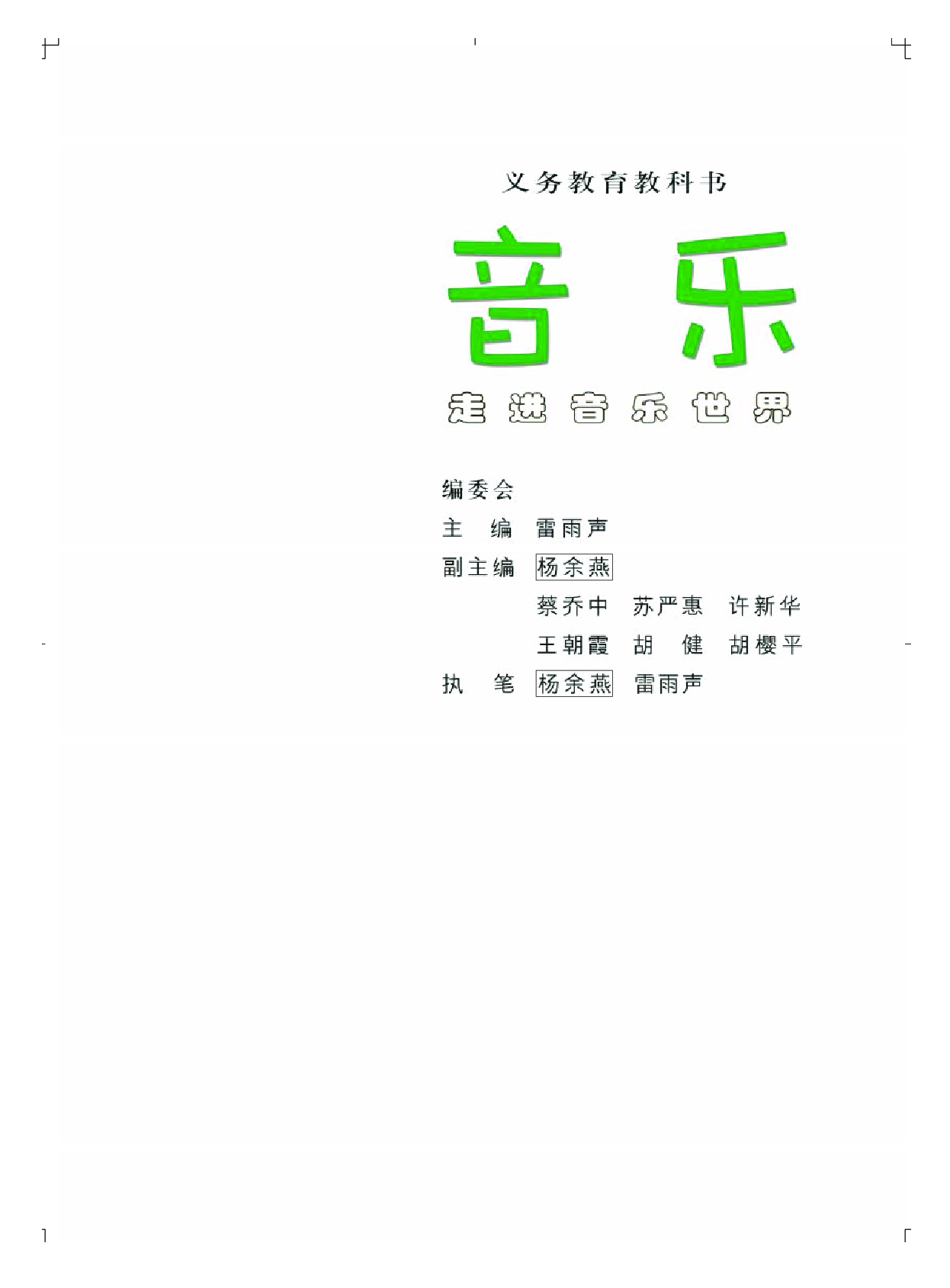 粤教版3年级音乐上册【高清教材】.pdf 第4页