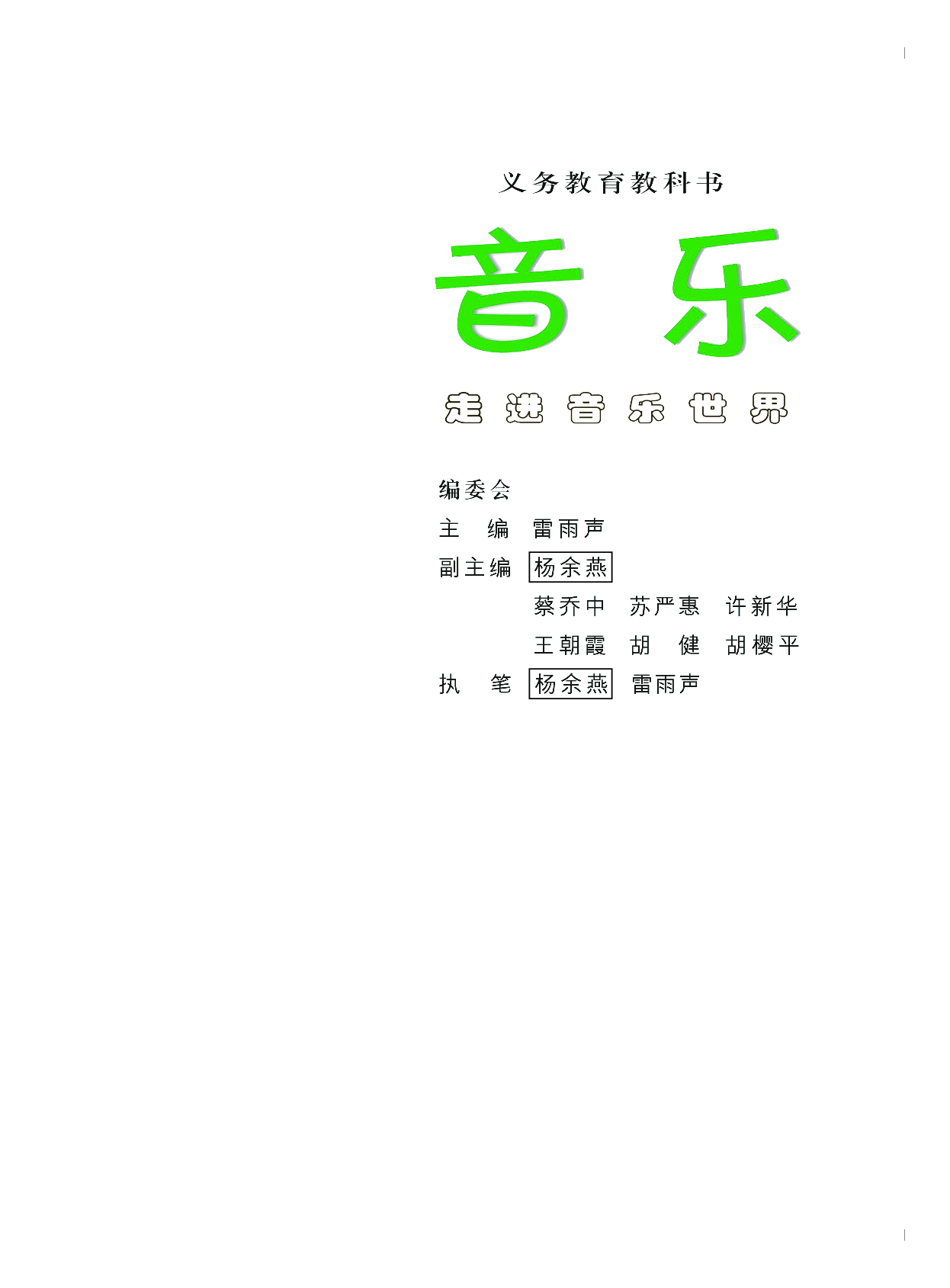 粤教版3年级音乐下册【高清教材】.pdf 第4页