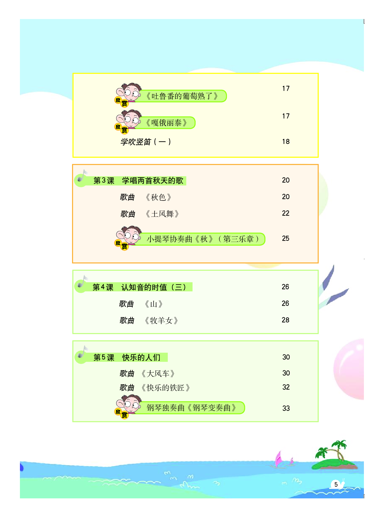 粤教版4年级音乐上册【高清教材】.pdf 第6页