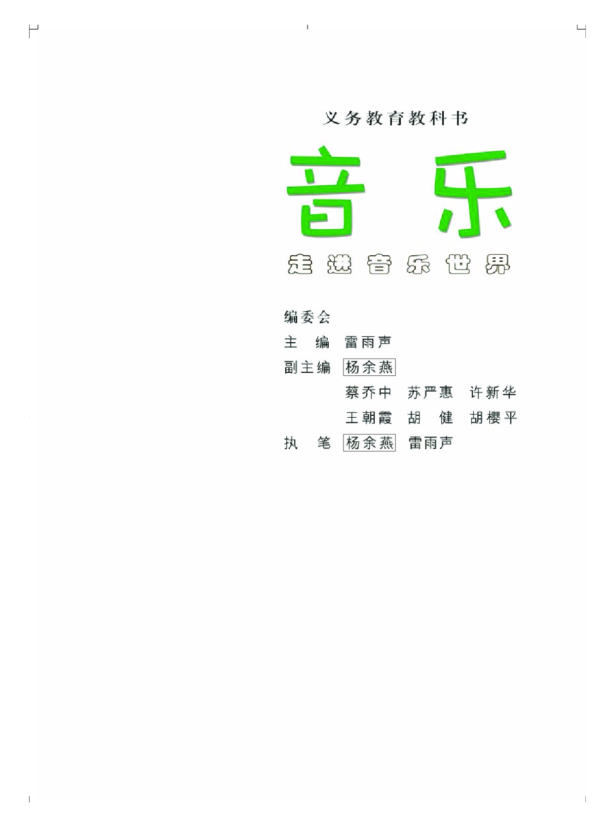 粤教版4年级音乐上册【高清教材】.pdf 第4页