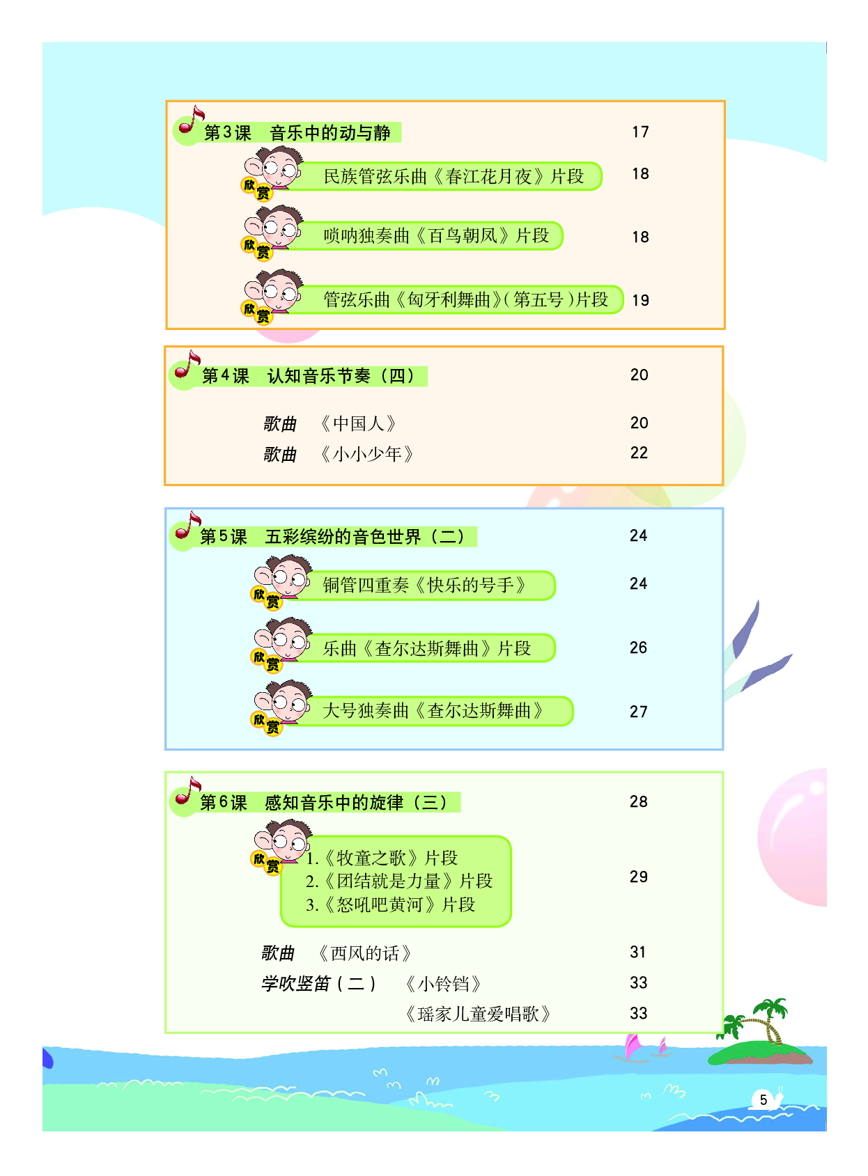 粤教版4年级音乐下册【高清教材】.pdf 第6页