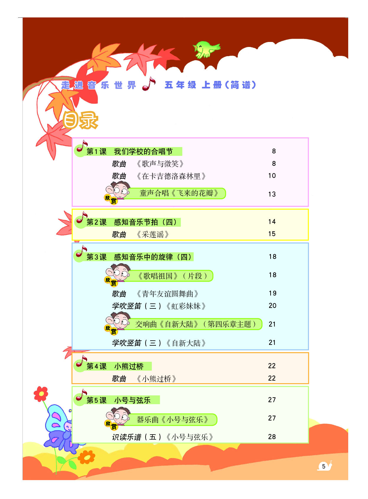 粤教版5年级音乐上册【高清教材】.pdf 第6页