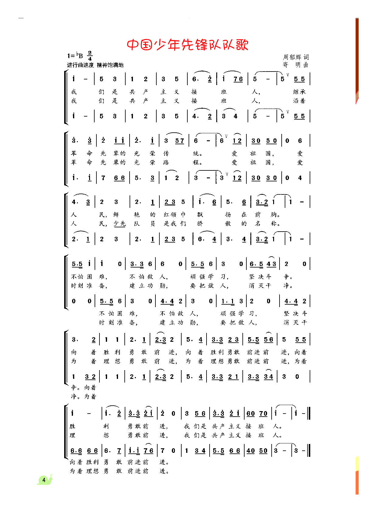 粤教版5年级音乐上册【高清教材】.pdf 第5页