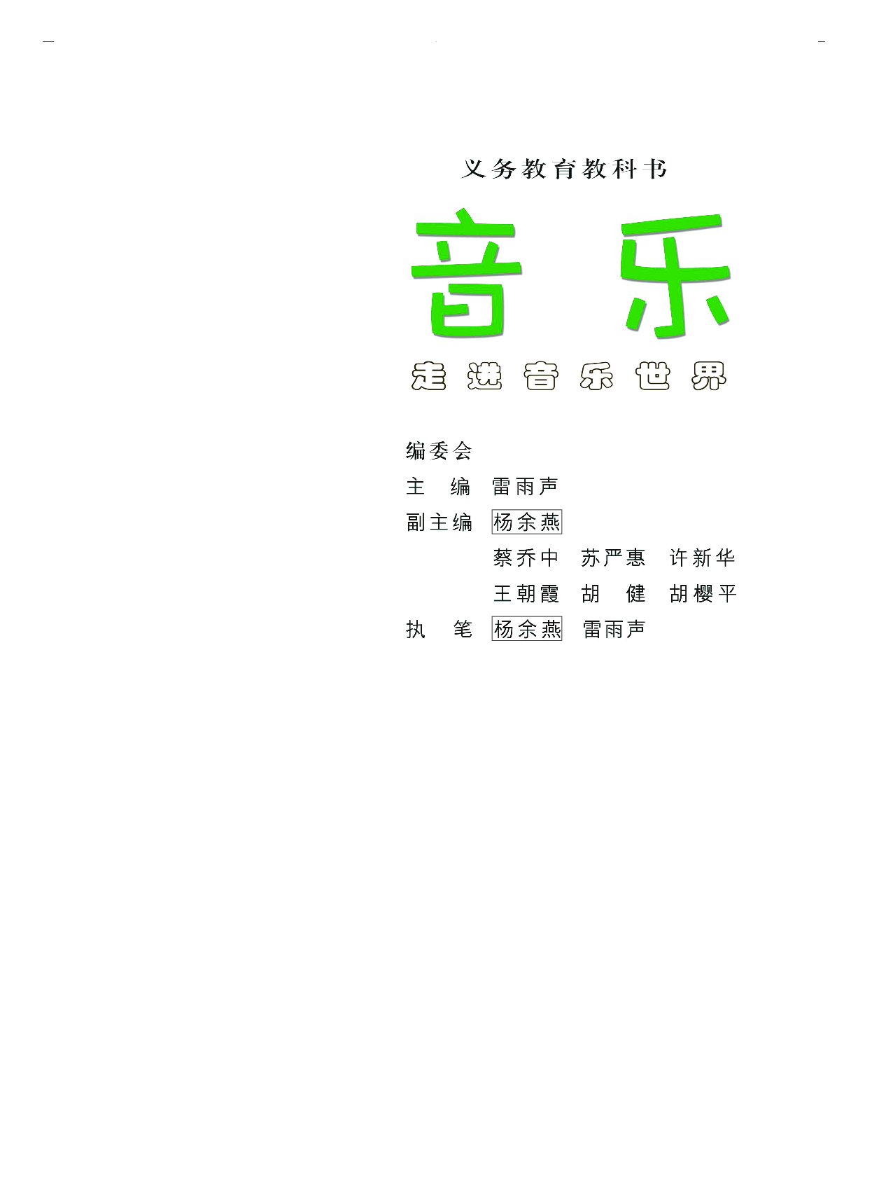 粤教版5年级音乐上册【高清教材】.pdf 第4页