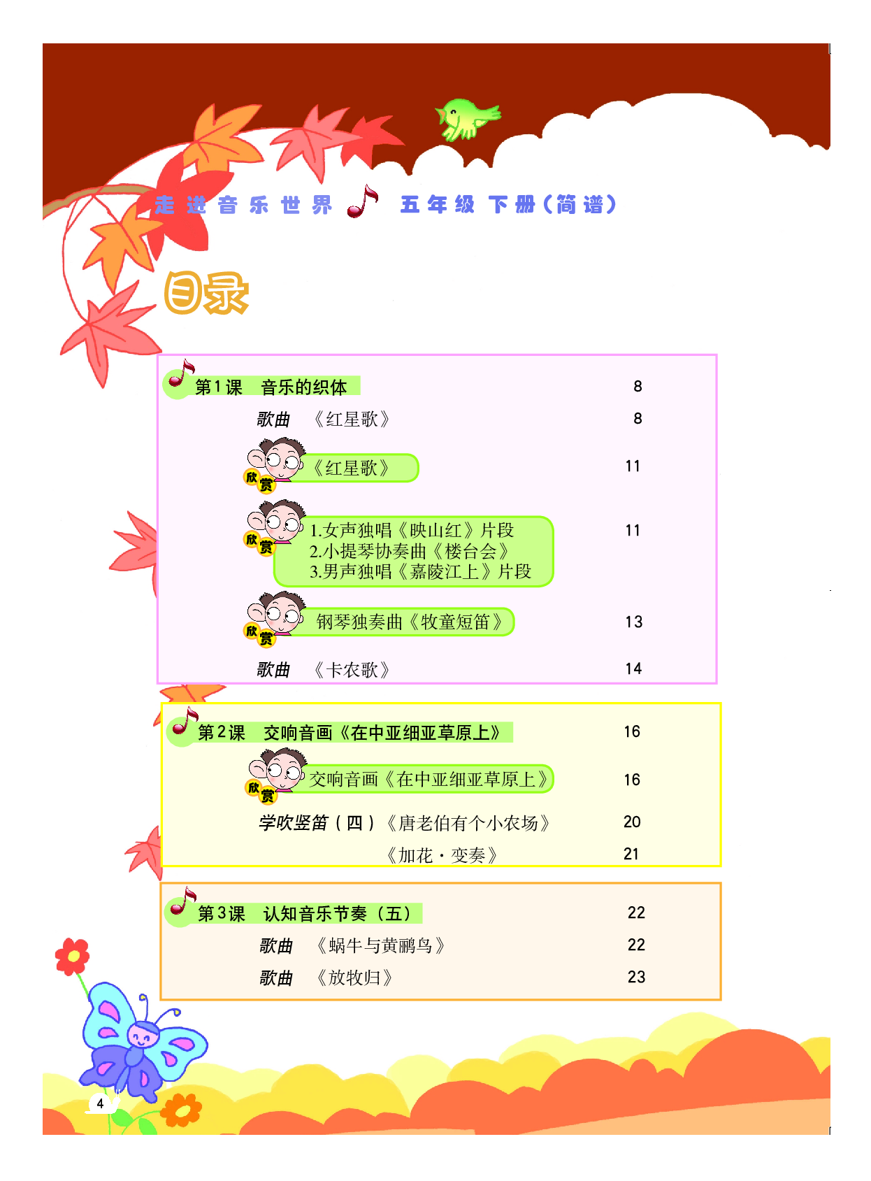 粤教版5年级音乐下册【高清教材】.pdf 第5页