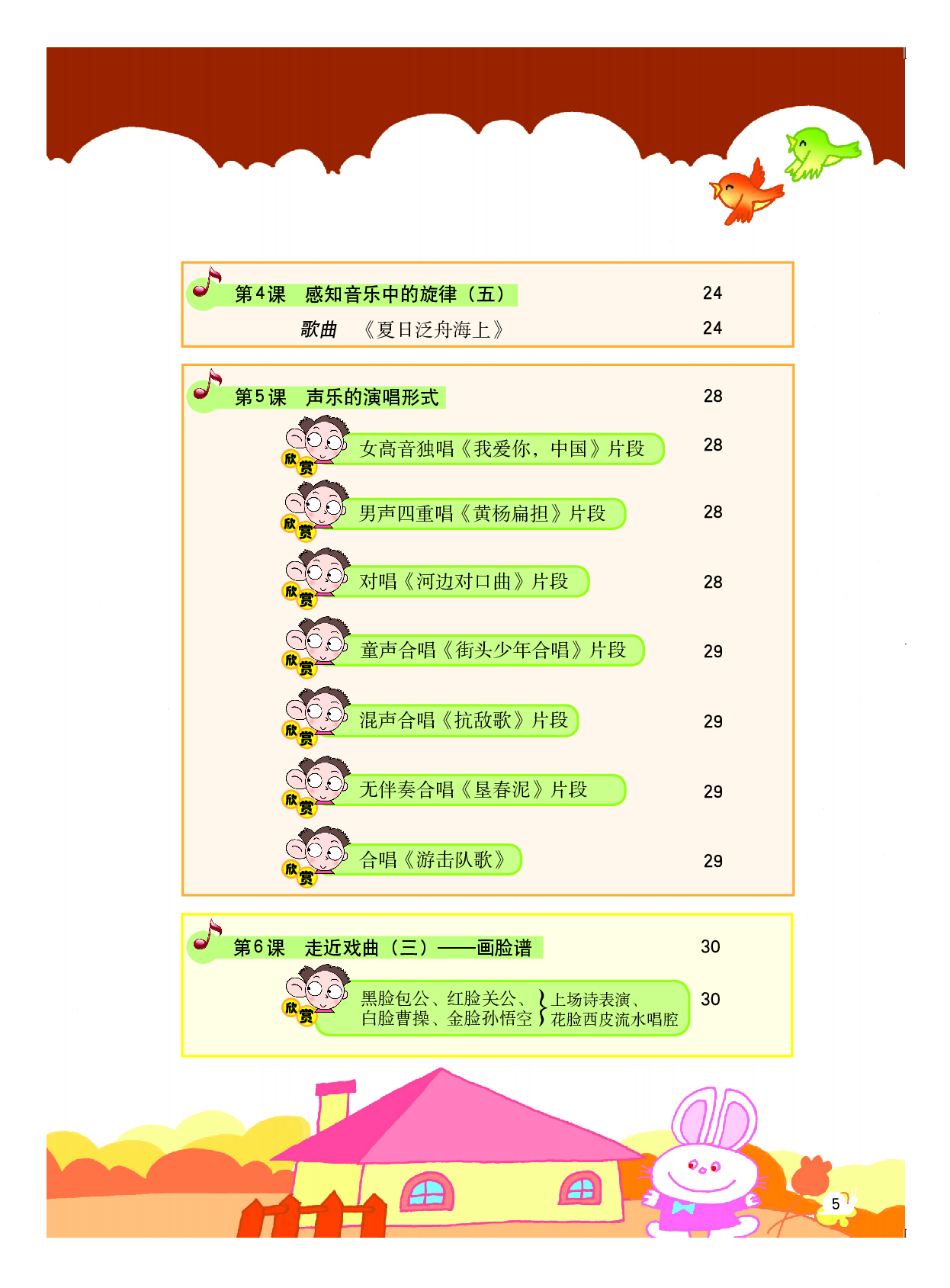 粤教版5年级音乐下册【高清教材】.pdf 第6页