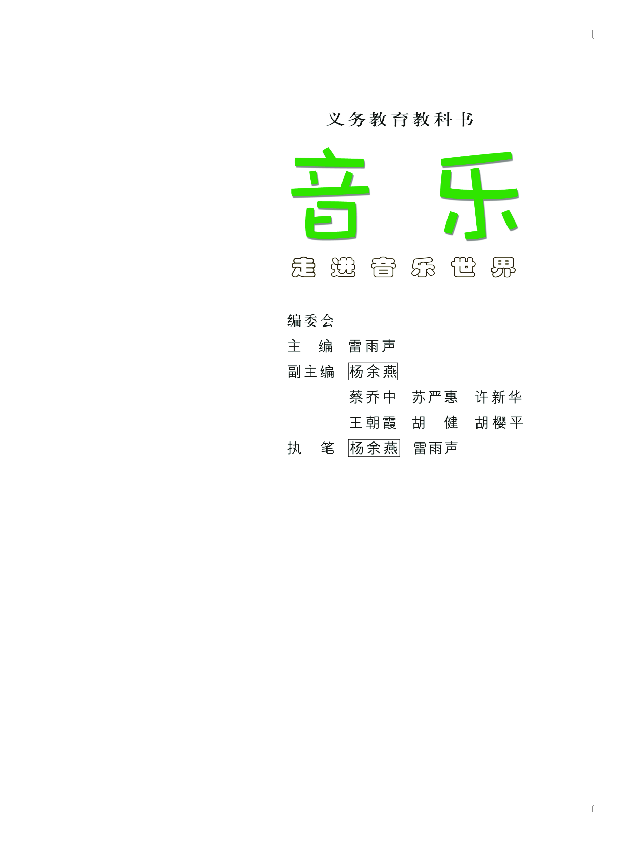 粤教版6年级音乐上册【高清教材】.pdf 第4页