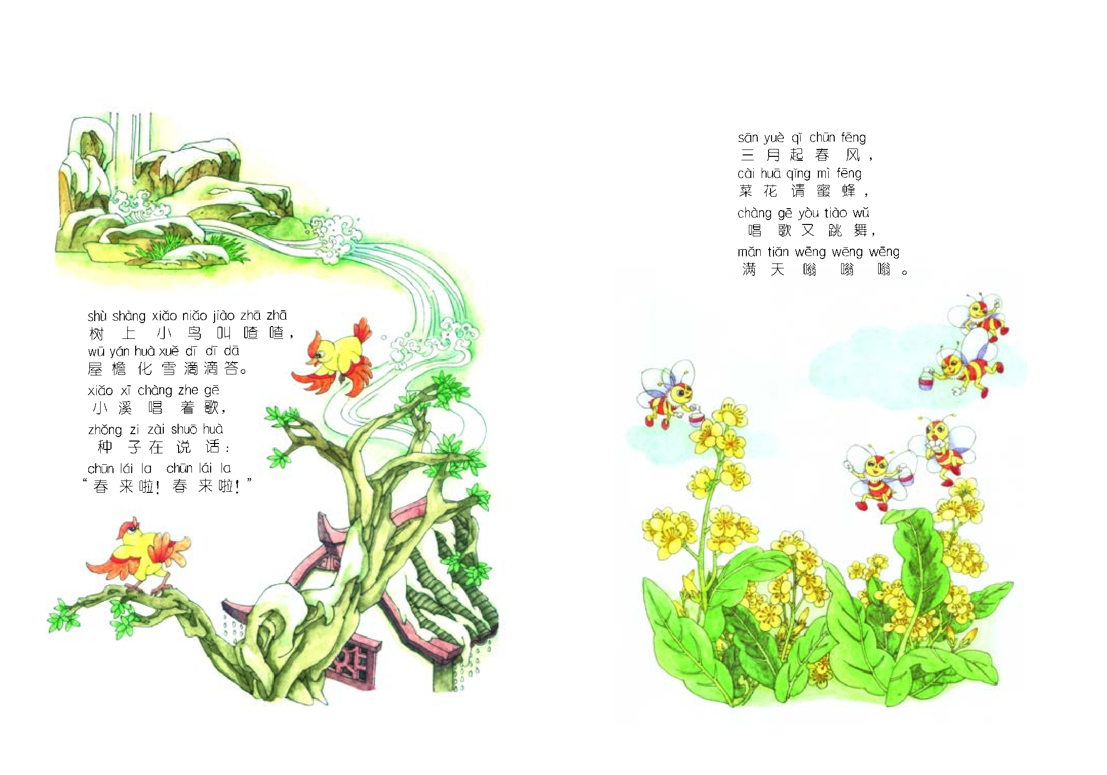 湘艺版1年级音乐下册【高清教材】.pdf 第2页