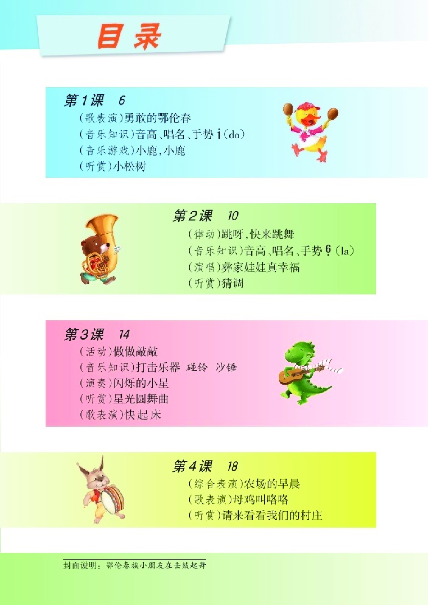 湘艺版1年级音乐下册【高清教材】.pdf 第5页