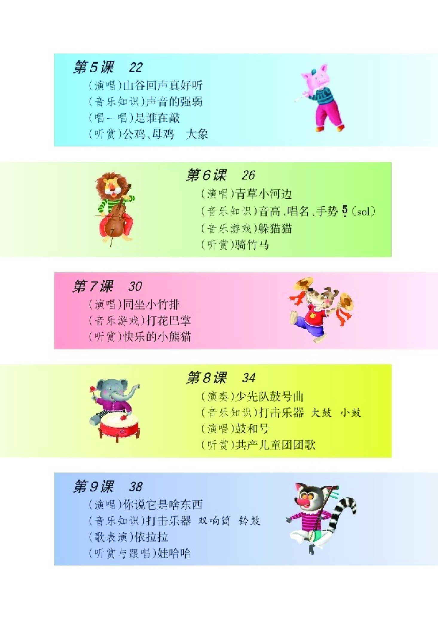 湘艺版1年级音乐下册【高清教材】.pdf 第6页