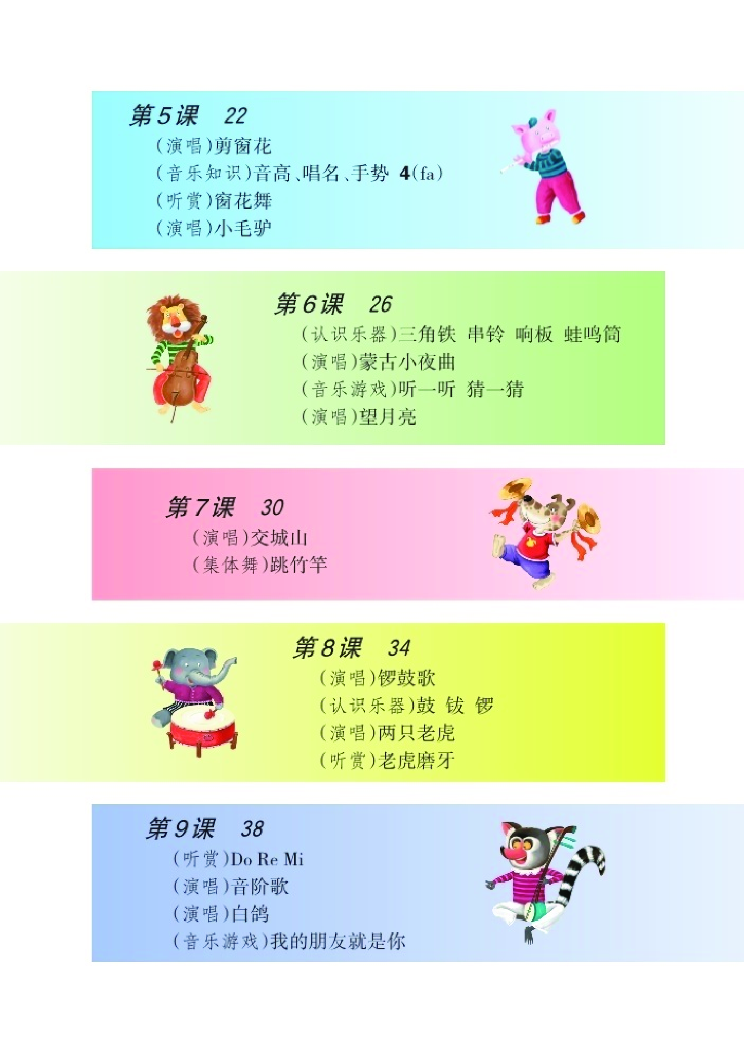 湘艺版2年级音乐上册【高清教材】.pdf 第6页