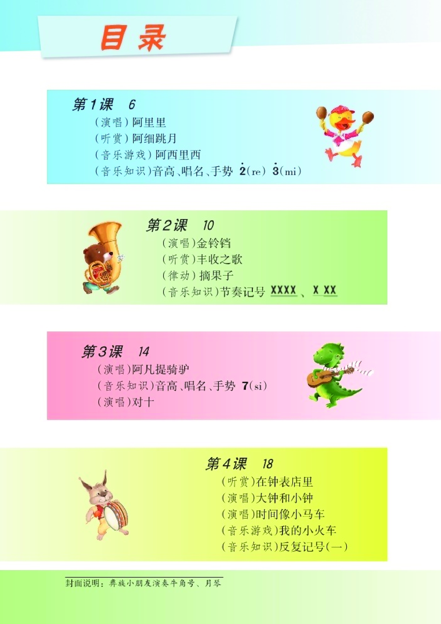 湘艺版2年级音乐上册【高清教材】.pdf 第5页