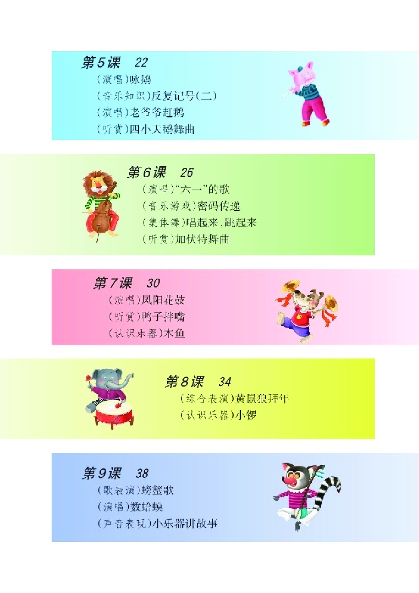 湘艺版2年级音乐下册【高清教材】.pdf 第6页