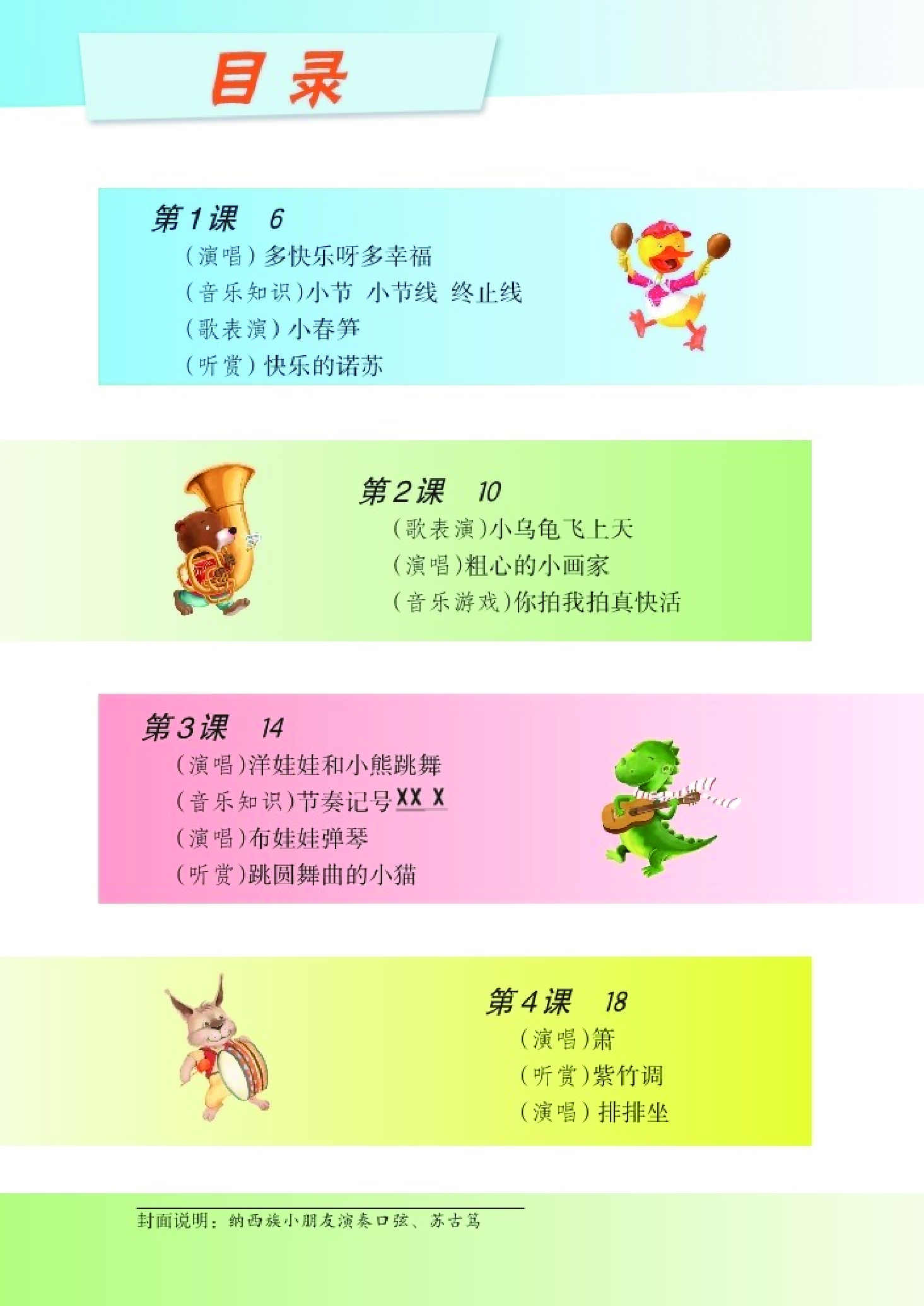 湘艺版2年级音乐下册【高清教材】.pdf 第5页