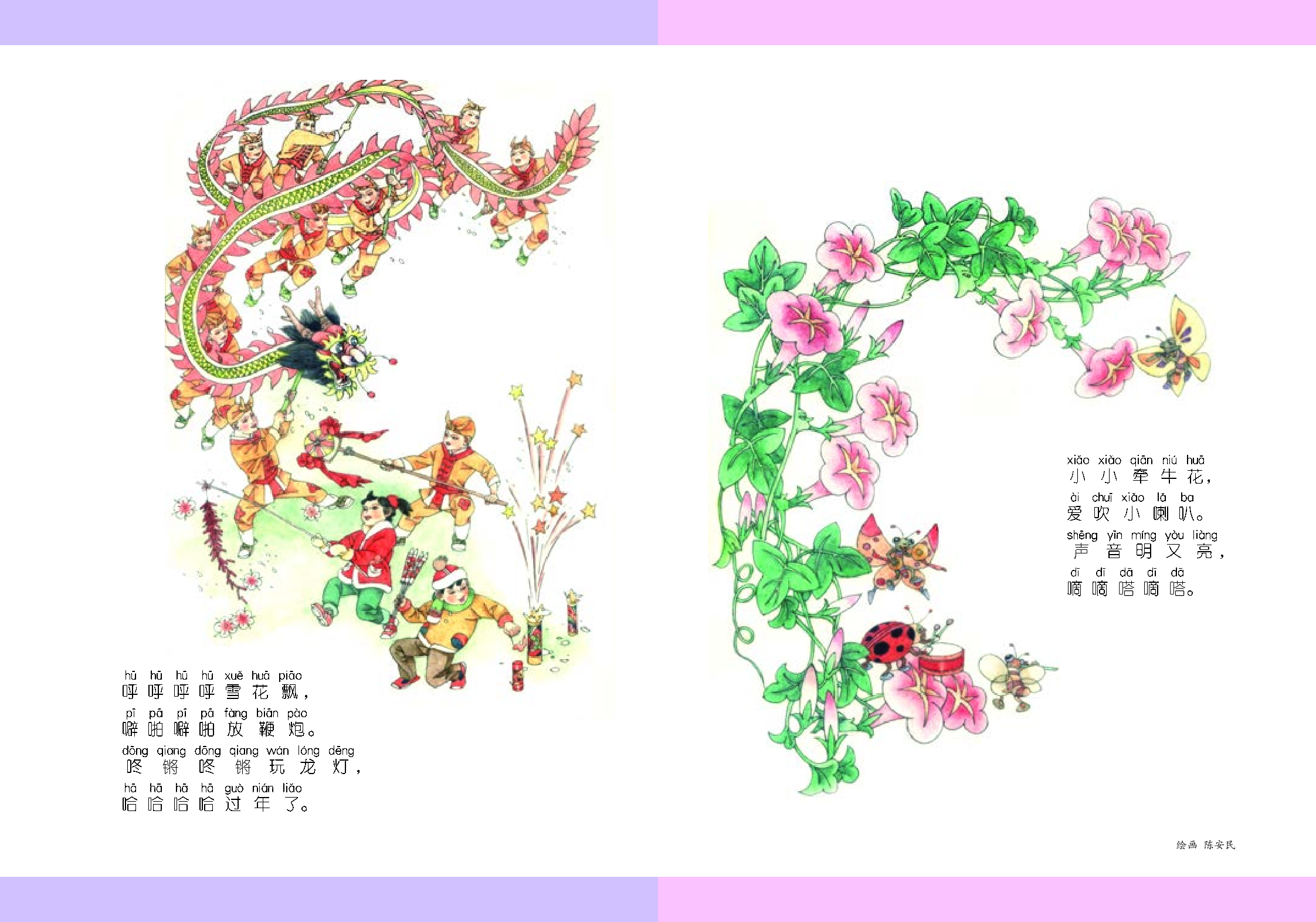 湘艺版2年级音乐下册【高清教材】.pdf 第2页