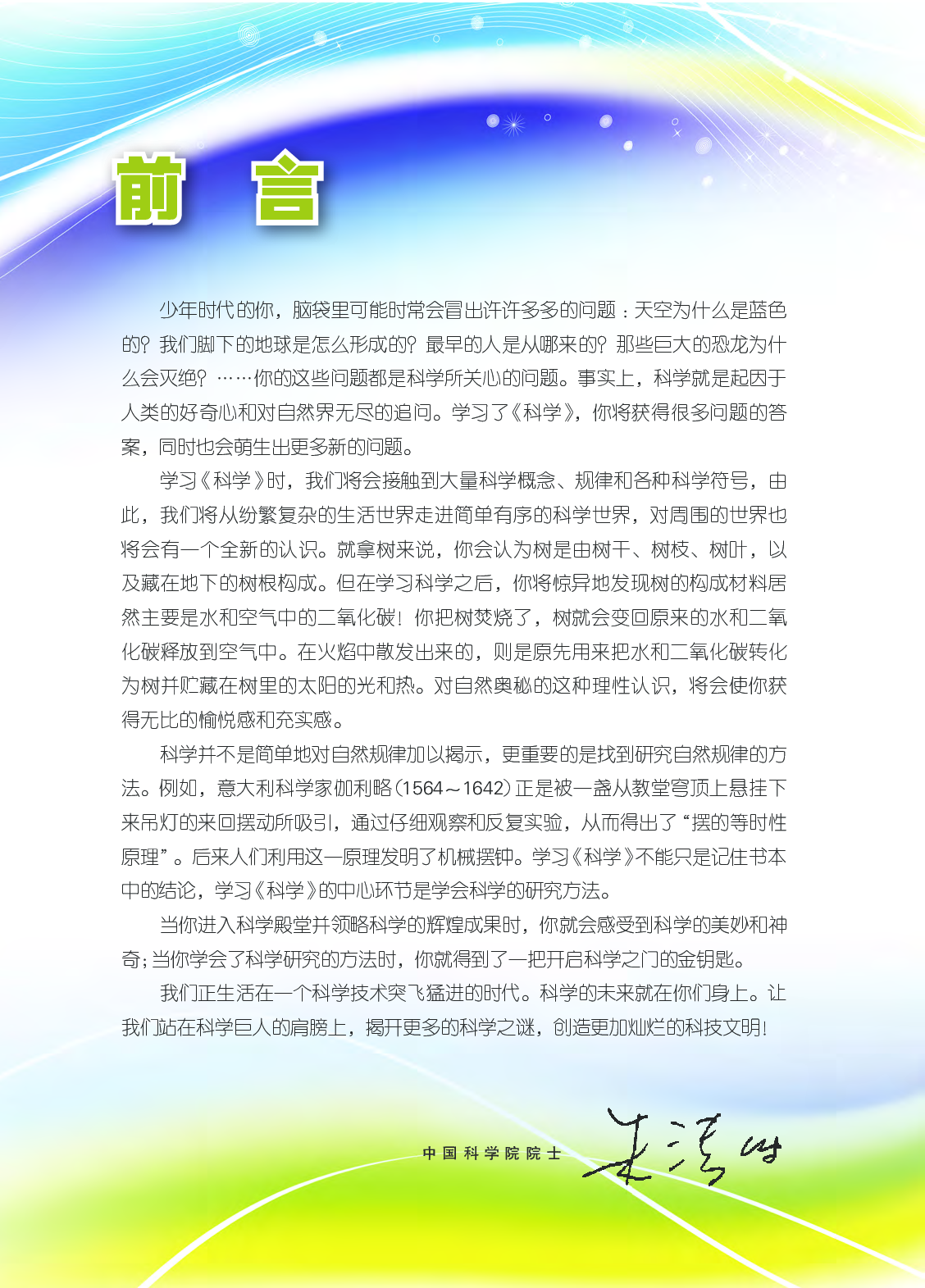 浙教版9年级科学上册【高清教材】.pdf 第4页