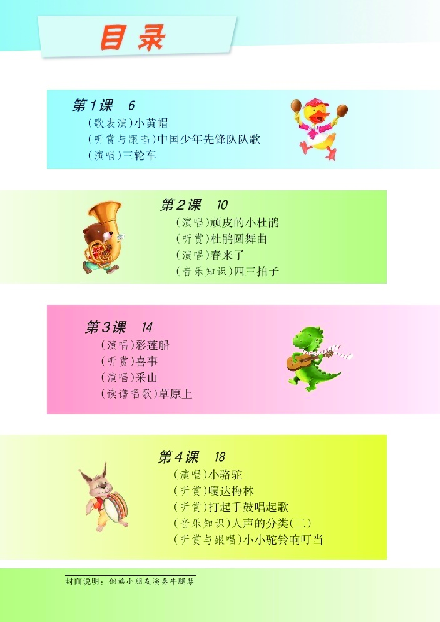 湘艺版3年级音乐下册【高清教材】.pdf 第5页