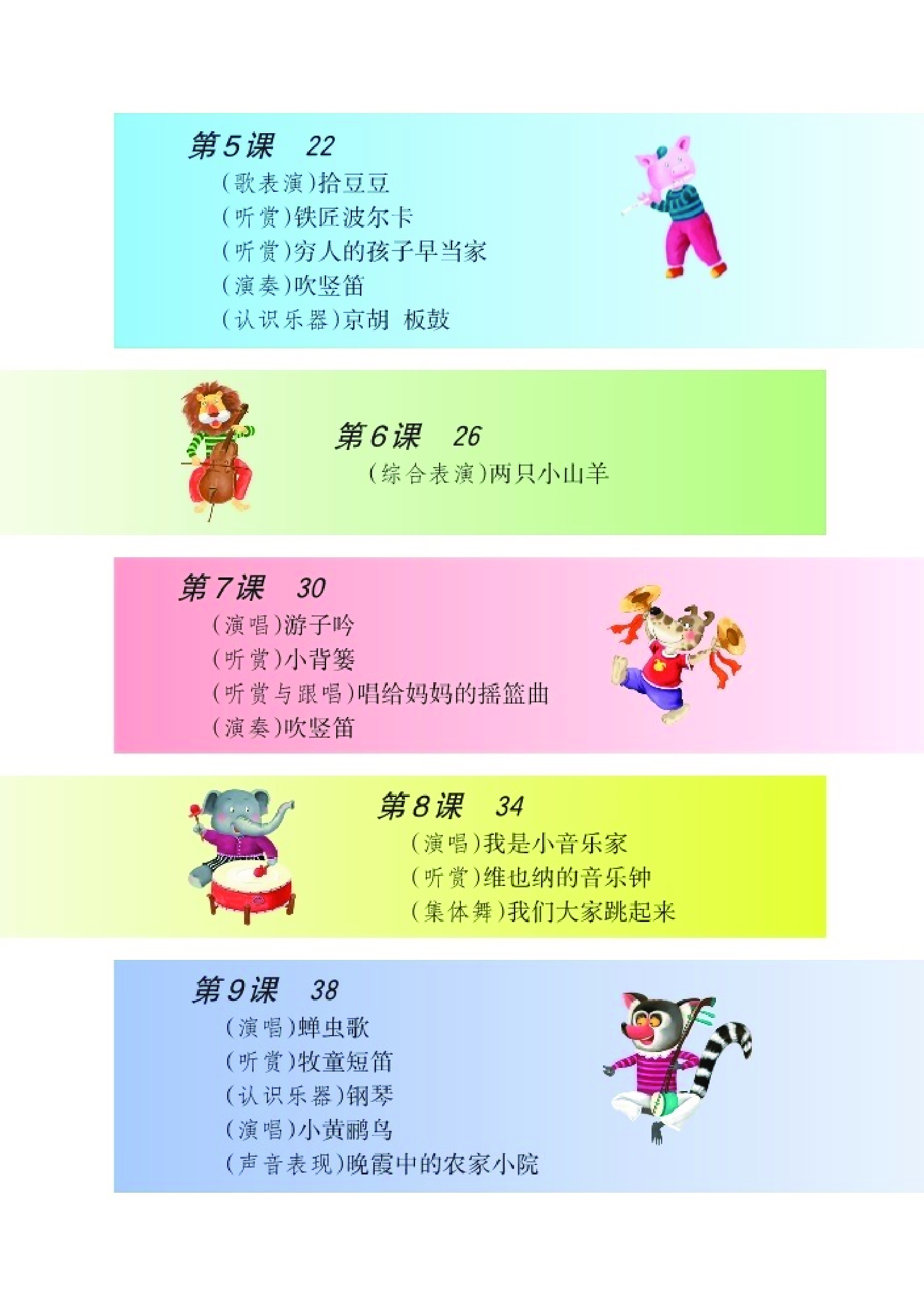 湘艺版3年级音乐下册【高清教材】.pdf 第6页