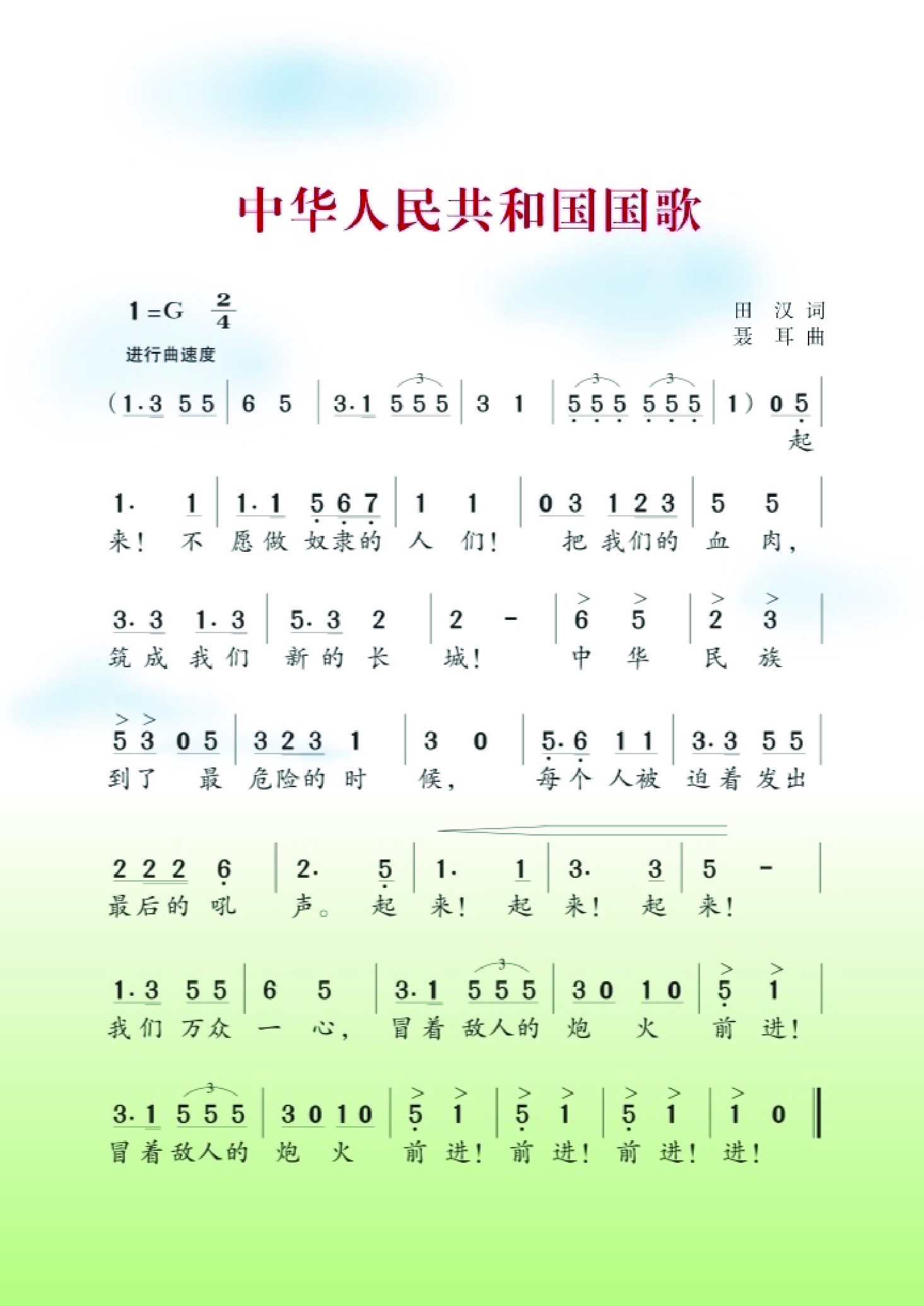 湘艺版3年级音乐下册【高清教材】.pdf 第4页
