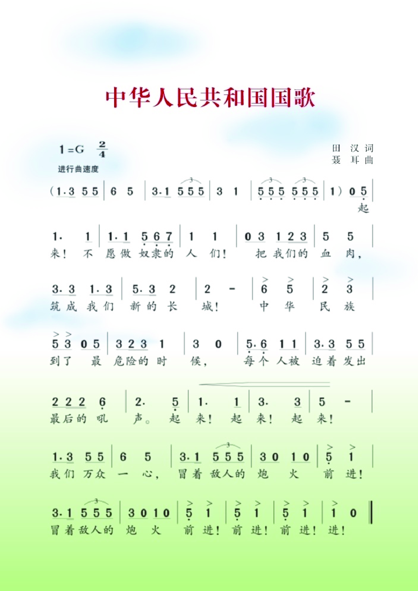 湘艺版4年级音乐下册【高清教材】.pdf 第4页