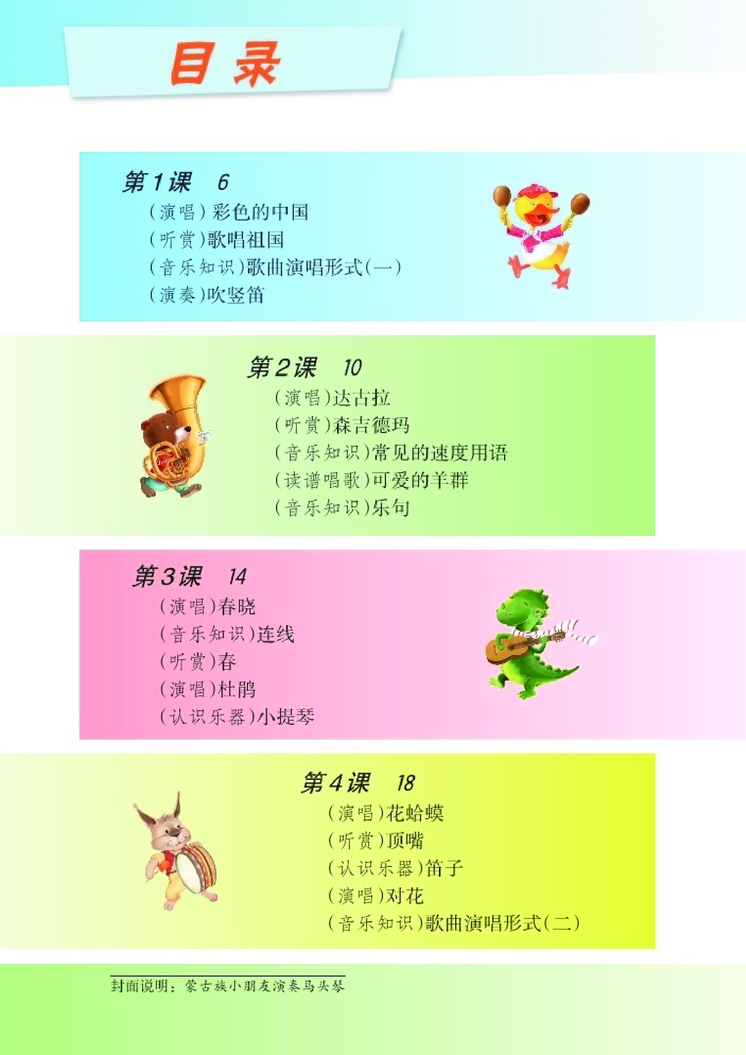 湘艺版4年级音乐下册【高清教材】.pdf 第5页