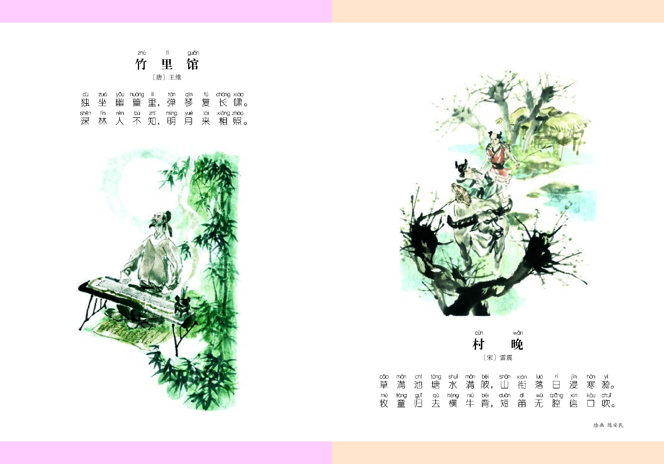 湘艺版4年级音乐下册【高清教材】.pdf 第2页