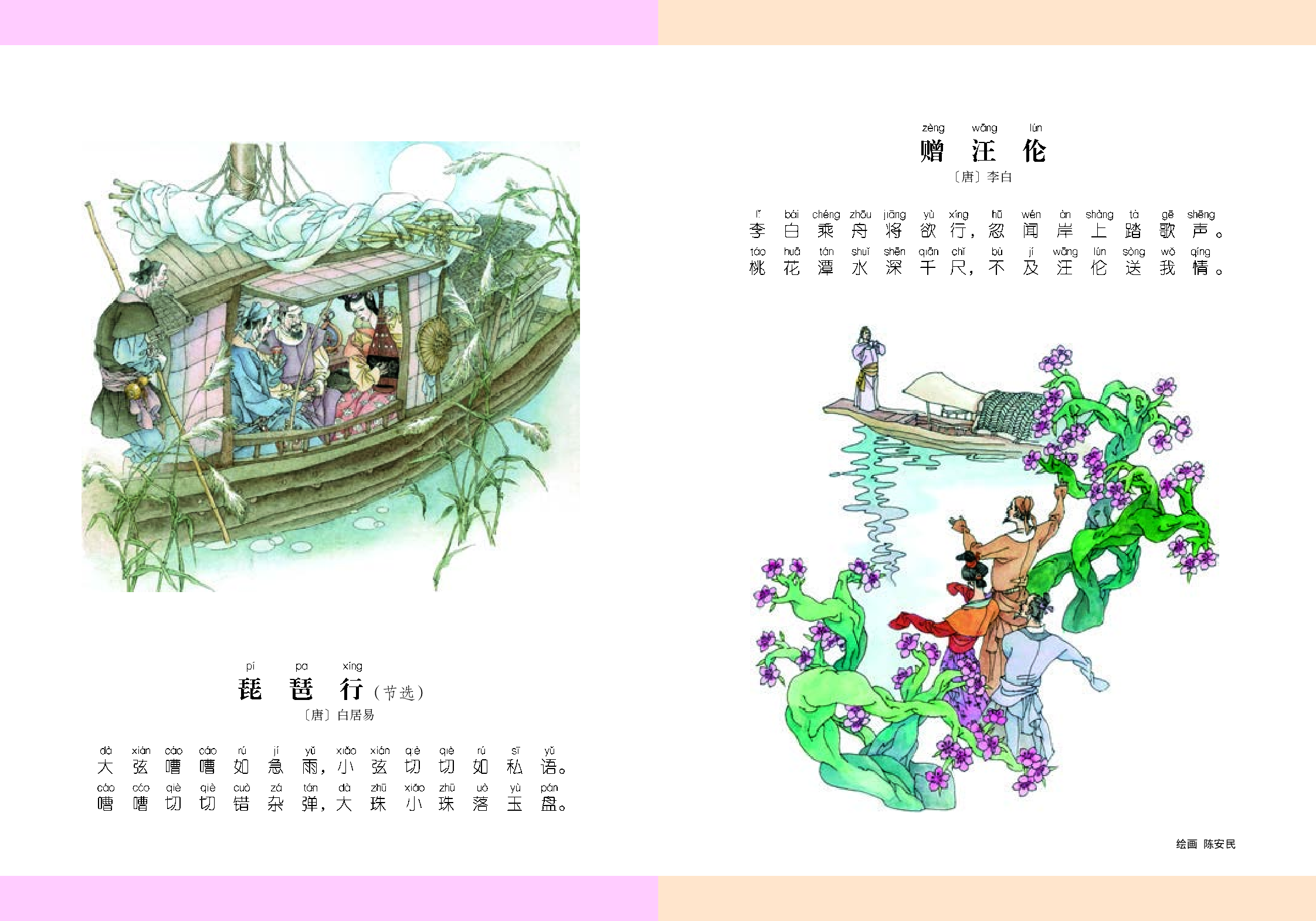 湘艺版5年级音乐上册【高清教材】.pdf 第2页