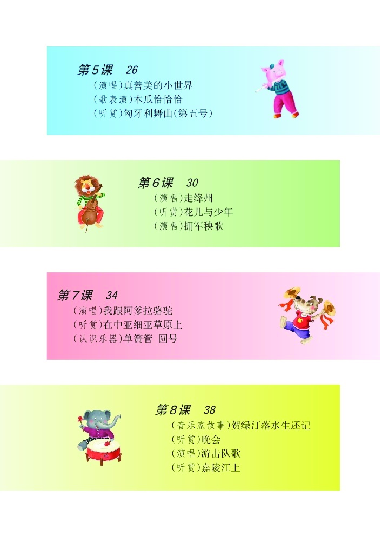 湘艺版5年级音乐上册【高清教材】.pdf 第6页