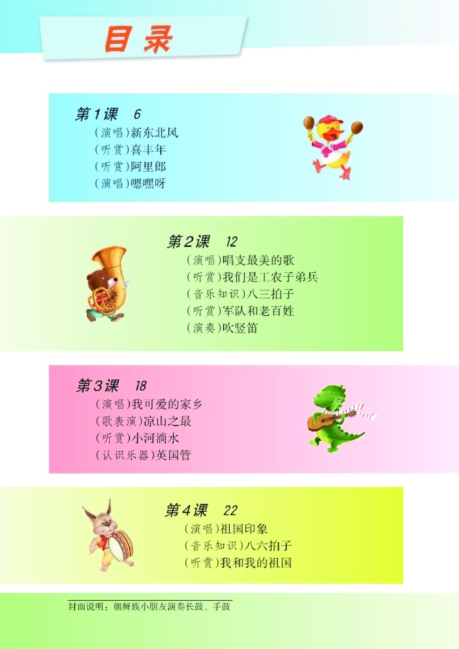 湘艺版5年级音乐上册【高清教材】.pdf 第5页