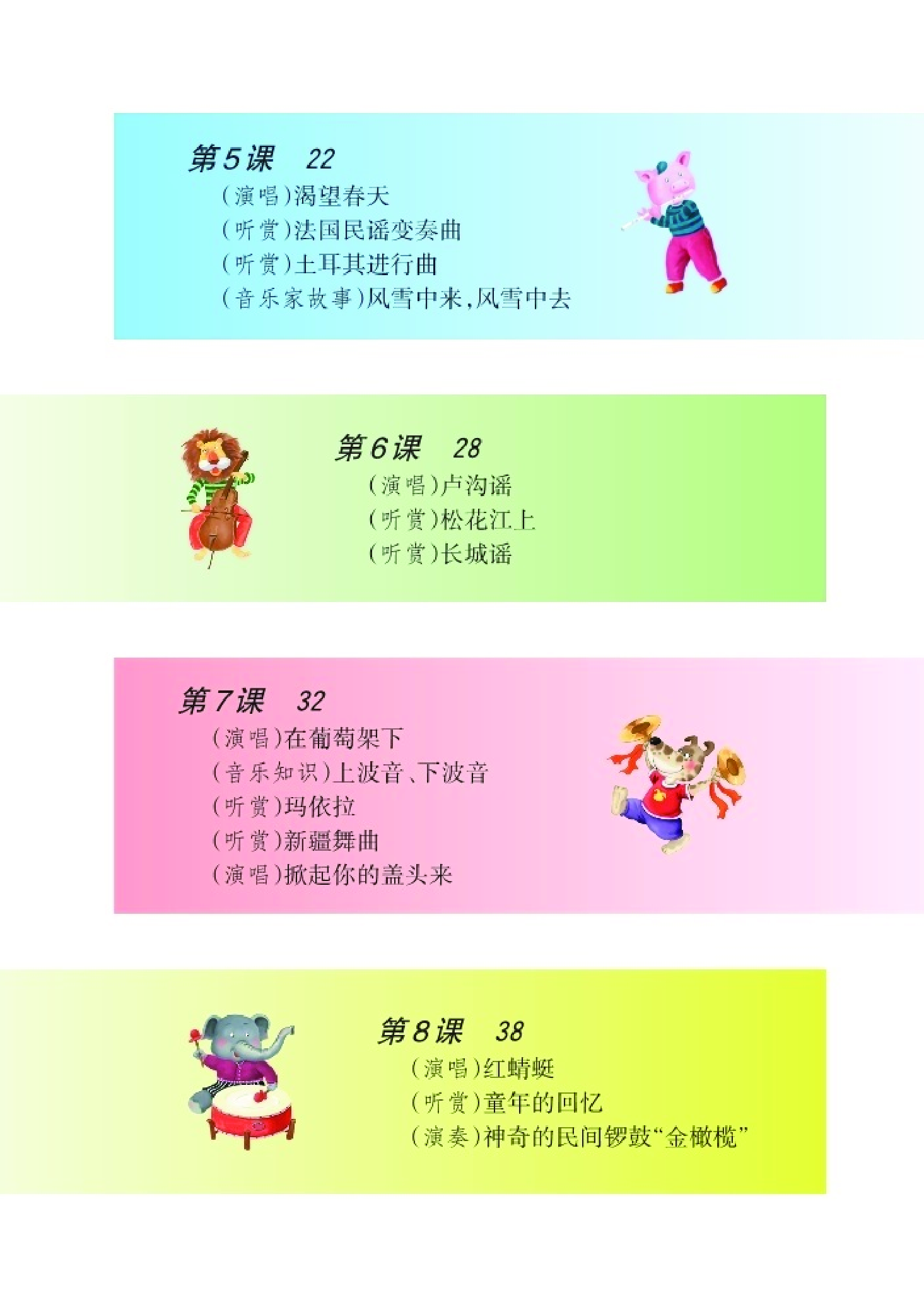 湘艺版5年级音乐下册【高清教材】.pdf 第6页
