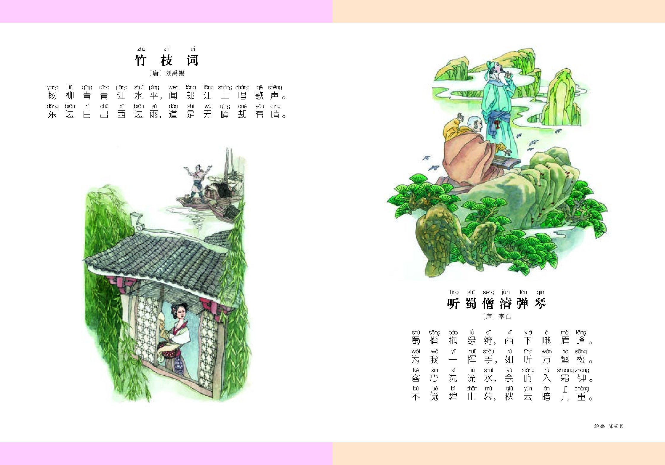 湘艺版5年级音乐下册【高清教材】.pdf 第2页