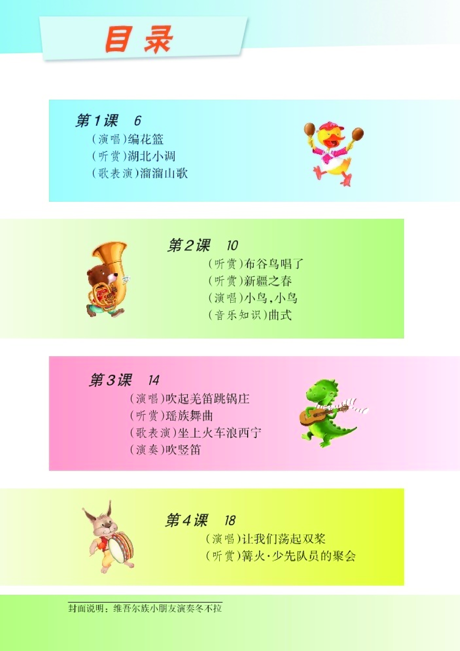 湘艺版5年级音乐下册【高清教材】.pdf 第5页
