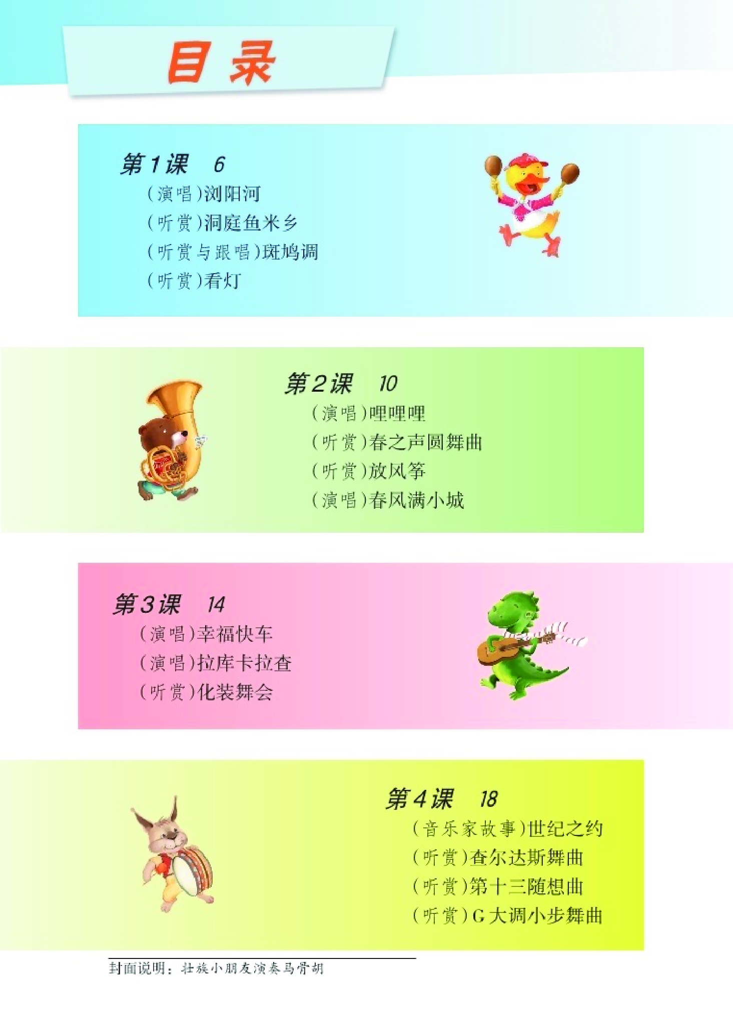湘艺版6年级音乐下册【高清教材】.pdf 第5页