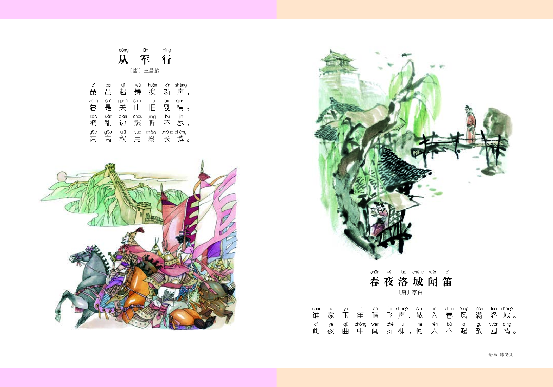 湘艺版6年级音乐下册【高清教材】.pdf 第2页