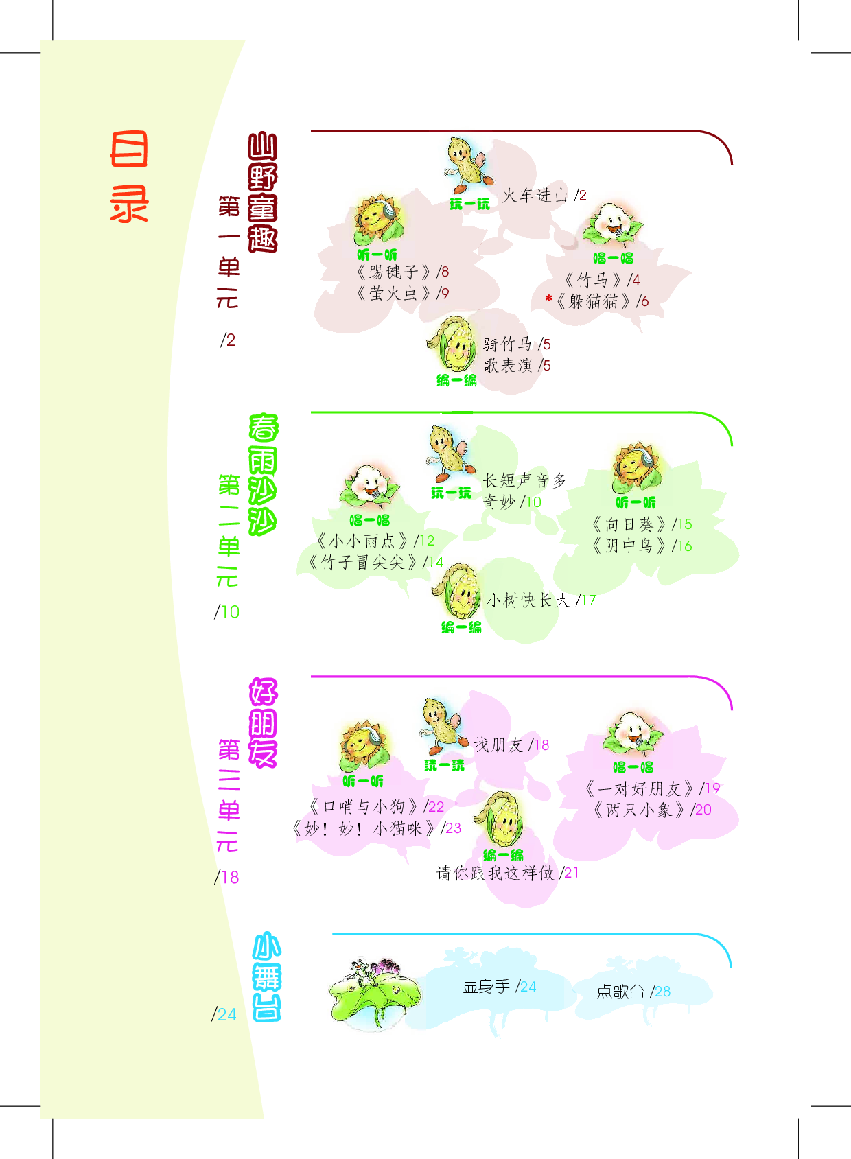 沪教版1年级音乐下册【高清教材】.pdf 第4页