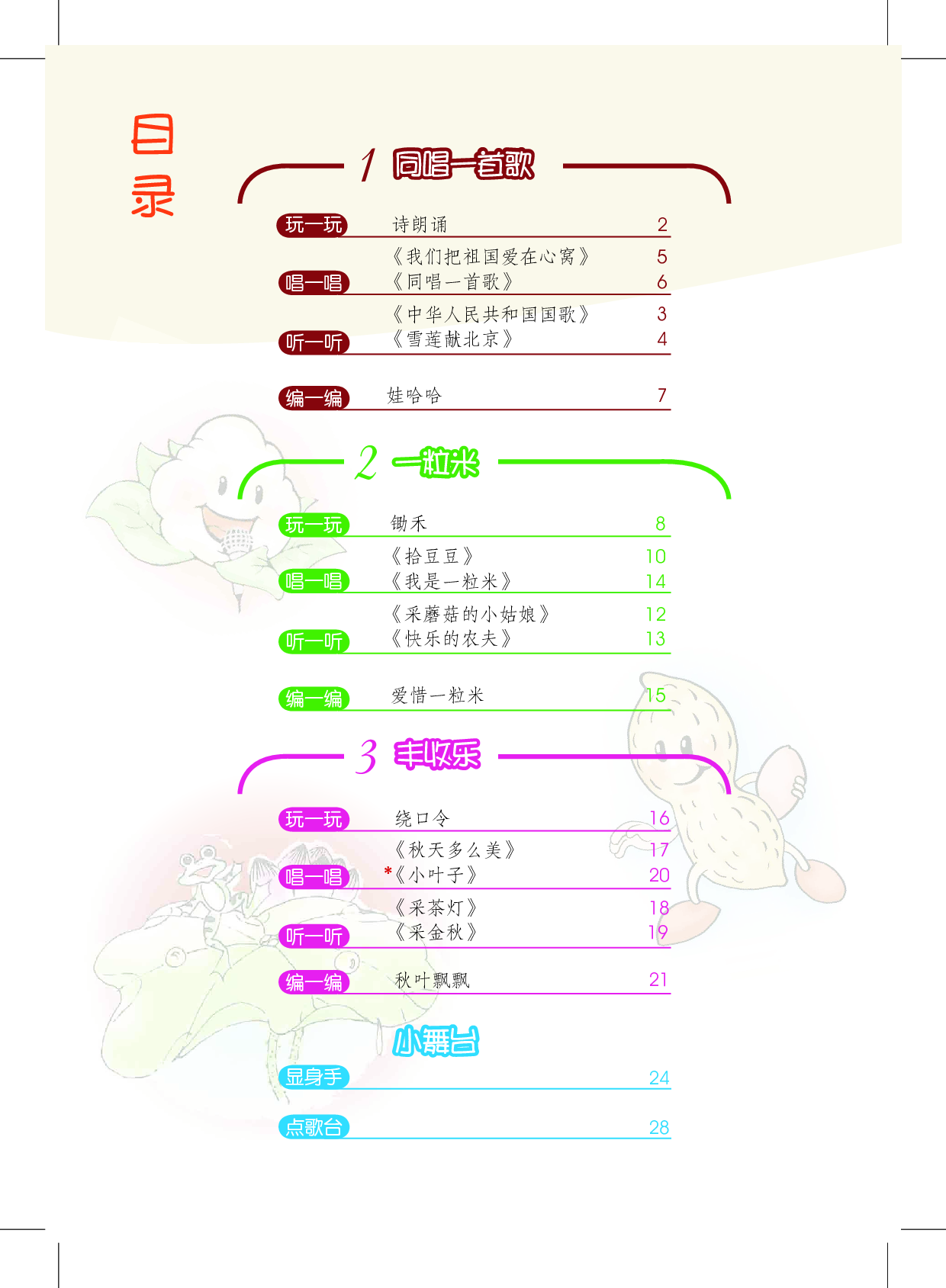 沪教版2年级音乐上册【高清教材】.pdf 第4页
