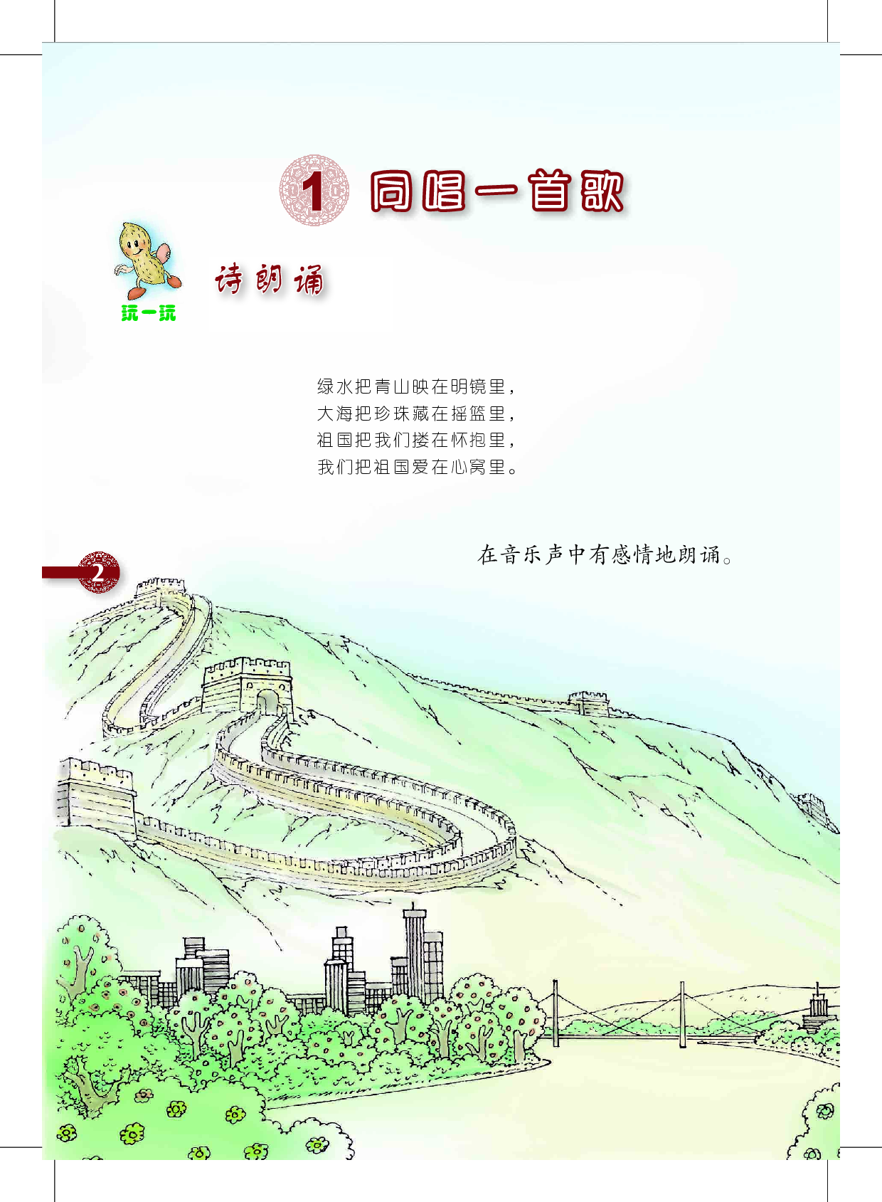 沪教版2年级音乐上册【高清教材】.pdf 第6页