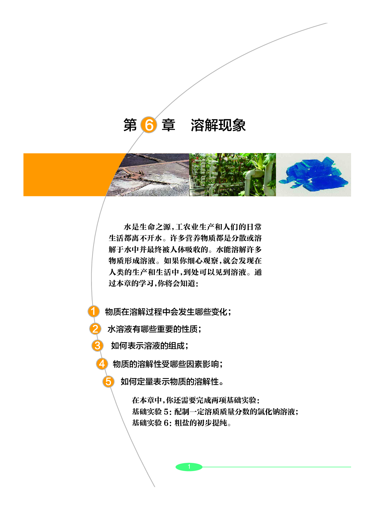 沪教版9年级化学下册【高清教材】.pdf 第6页