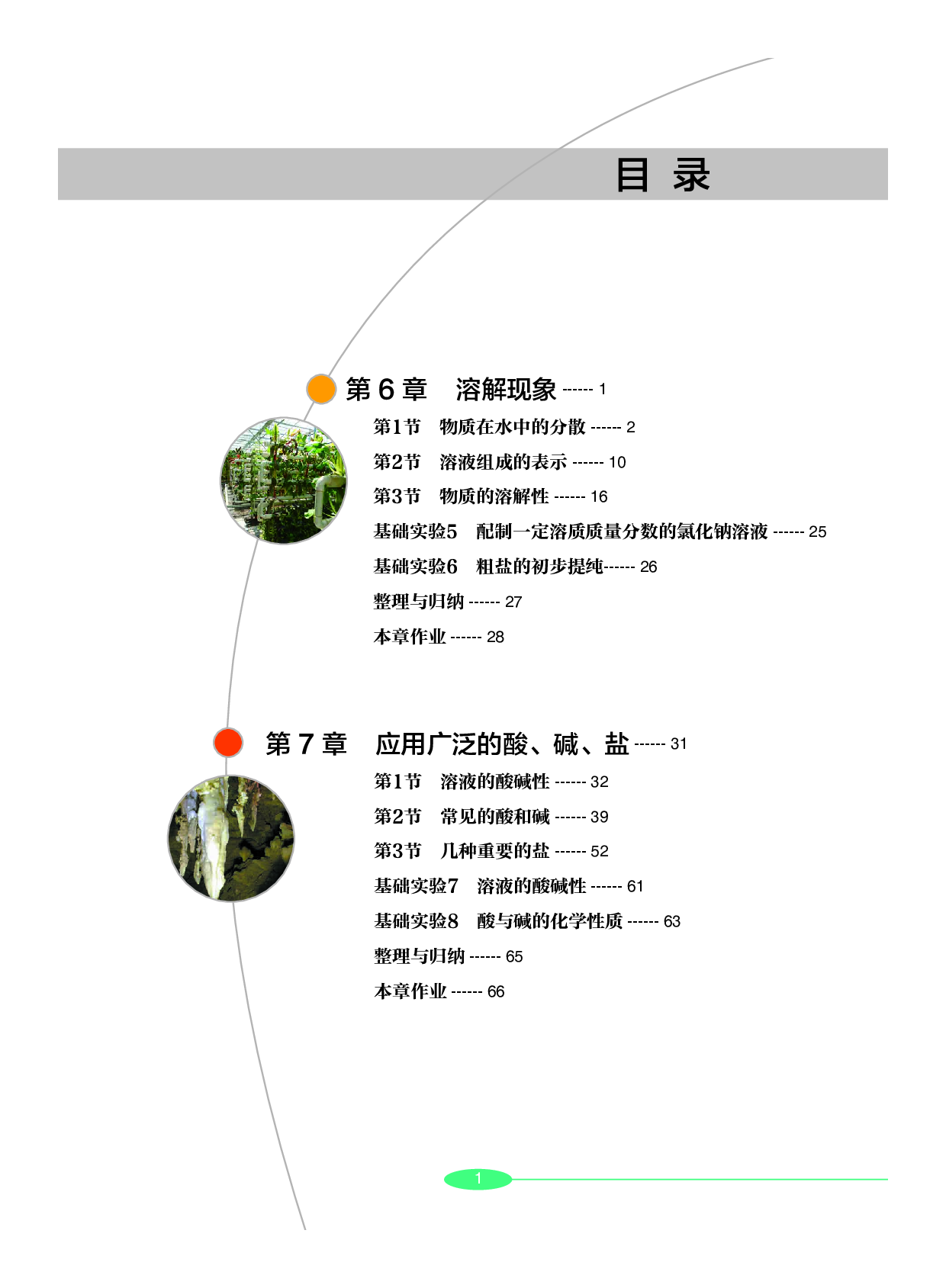 沪教版9年级化学下册【高清教材】.pdf 第4页