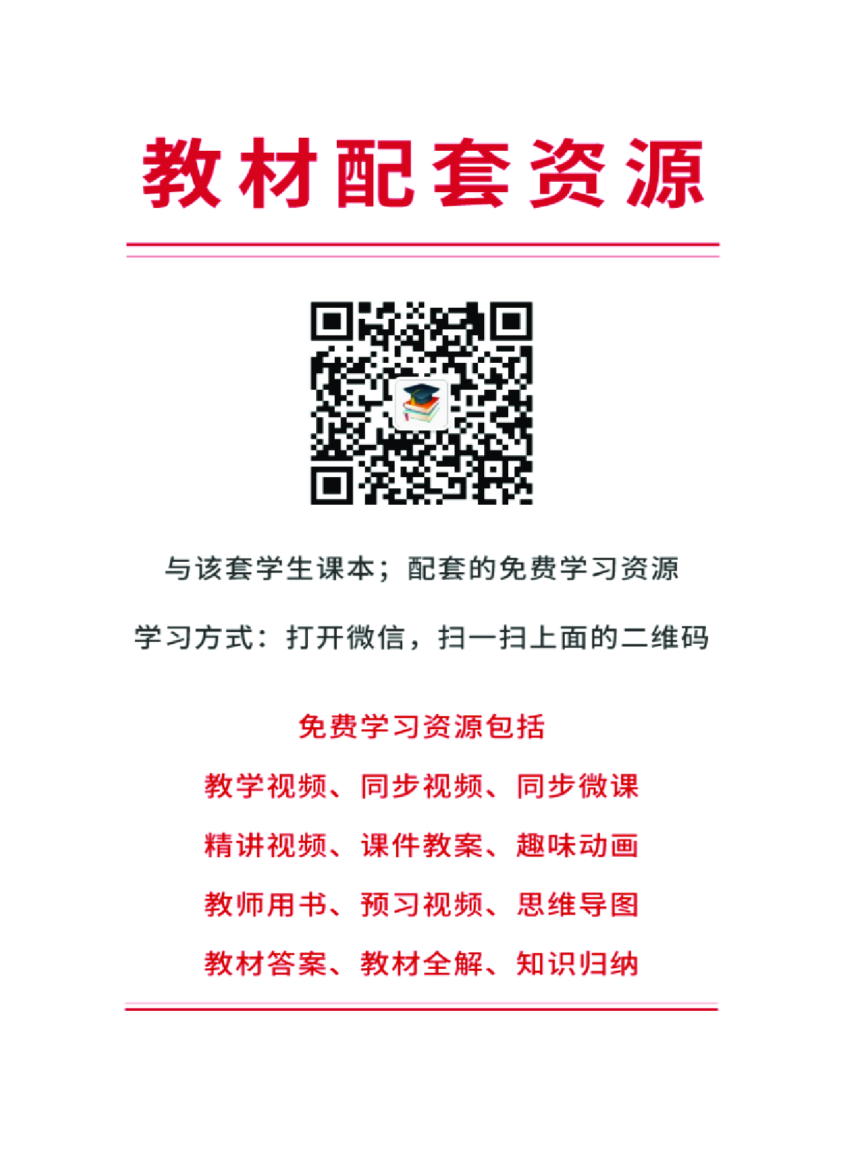 沪教版9年级化学下册【高清教材】.pdf 第3页