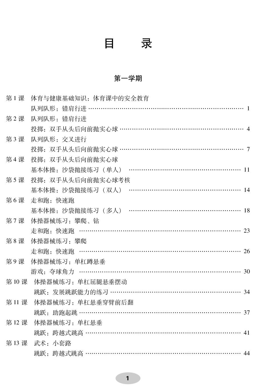 科学社4年级体育【高清教材】.pdf 第3页