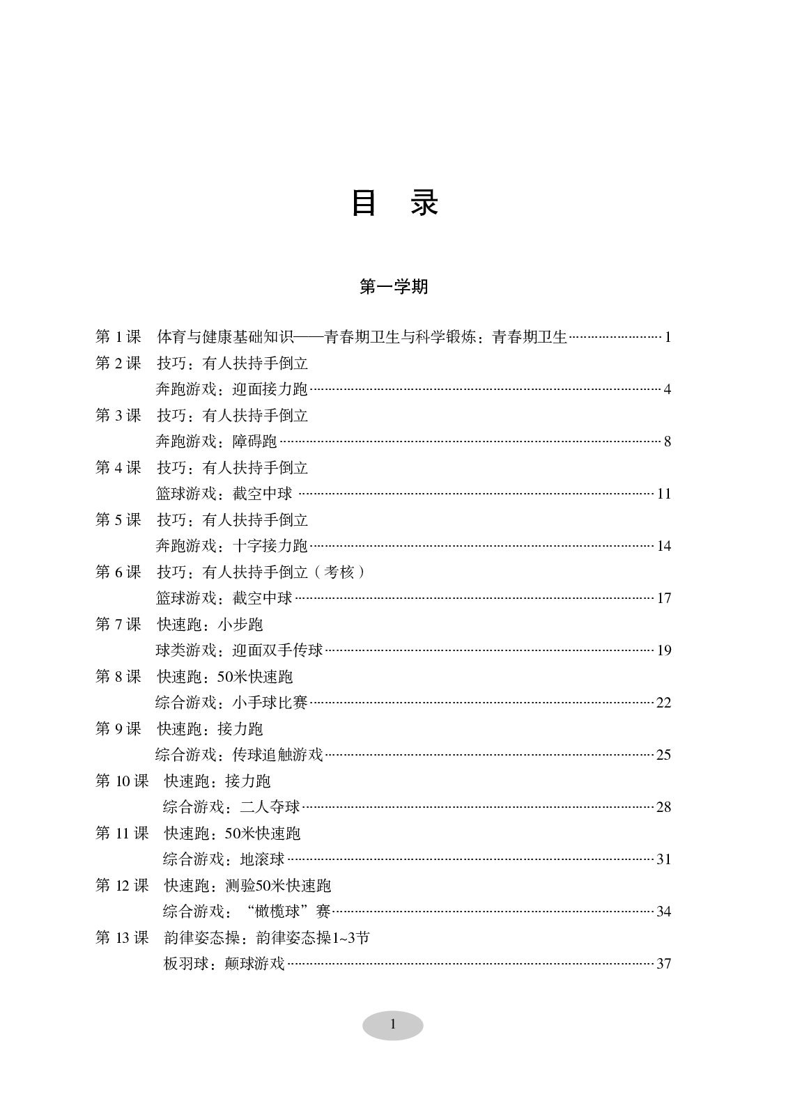 科学社6年级体育【高清教材】.pdf 第3页