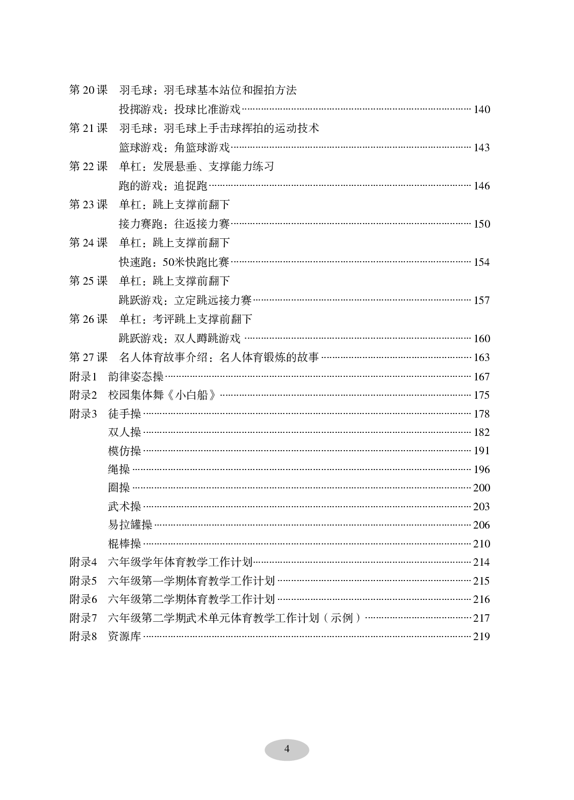 科学社6年级体育【高清教材】.pdf 第6页