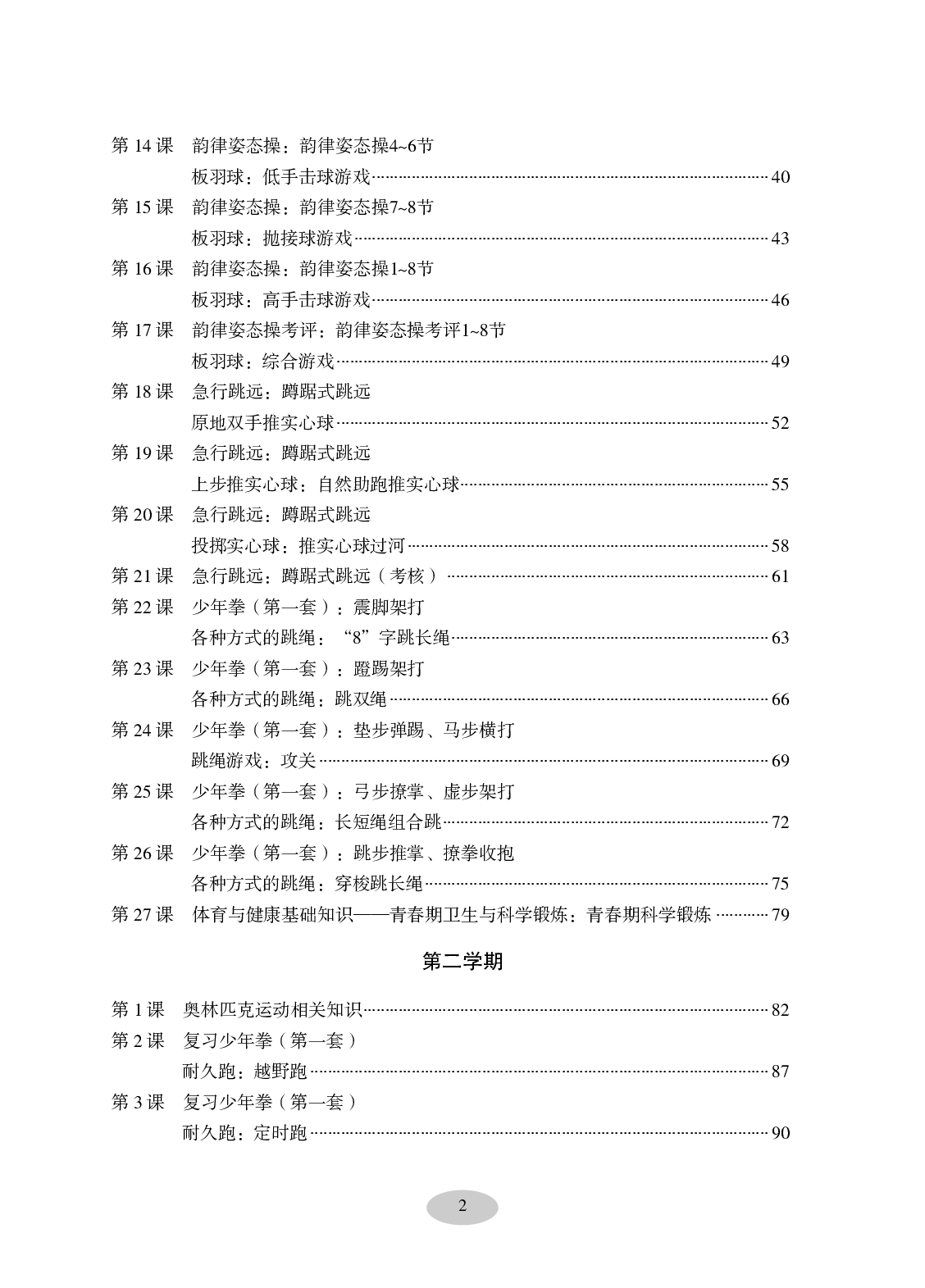 科学社6年级体育【高清教材】.pdf 第4页