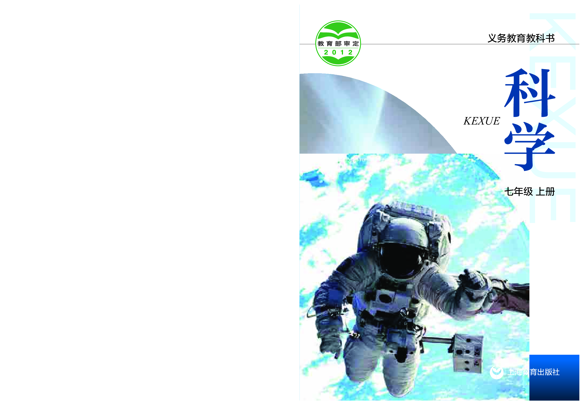 沪教版7年级科学上册【高清教材】.pdf 第1页