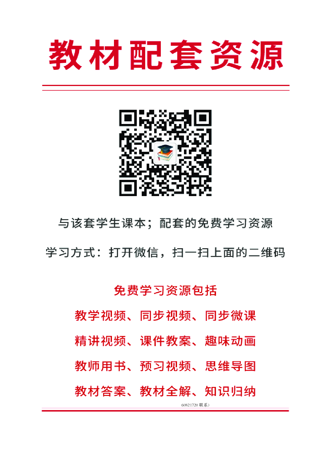 华东师大1&mdash;2年级体育【高清教材】.pdf 第2页
